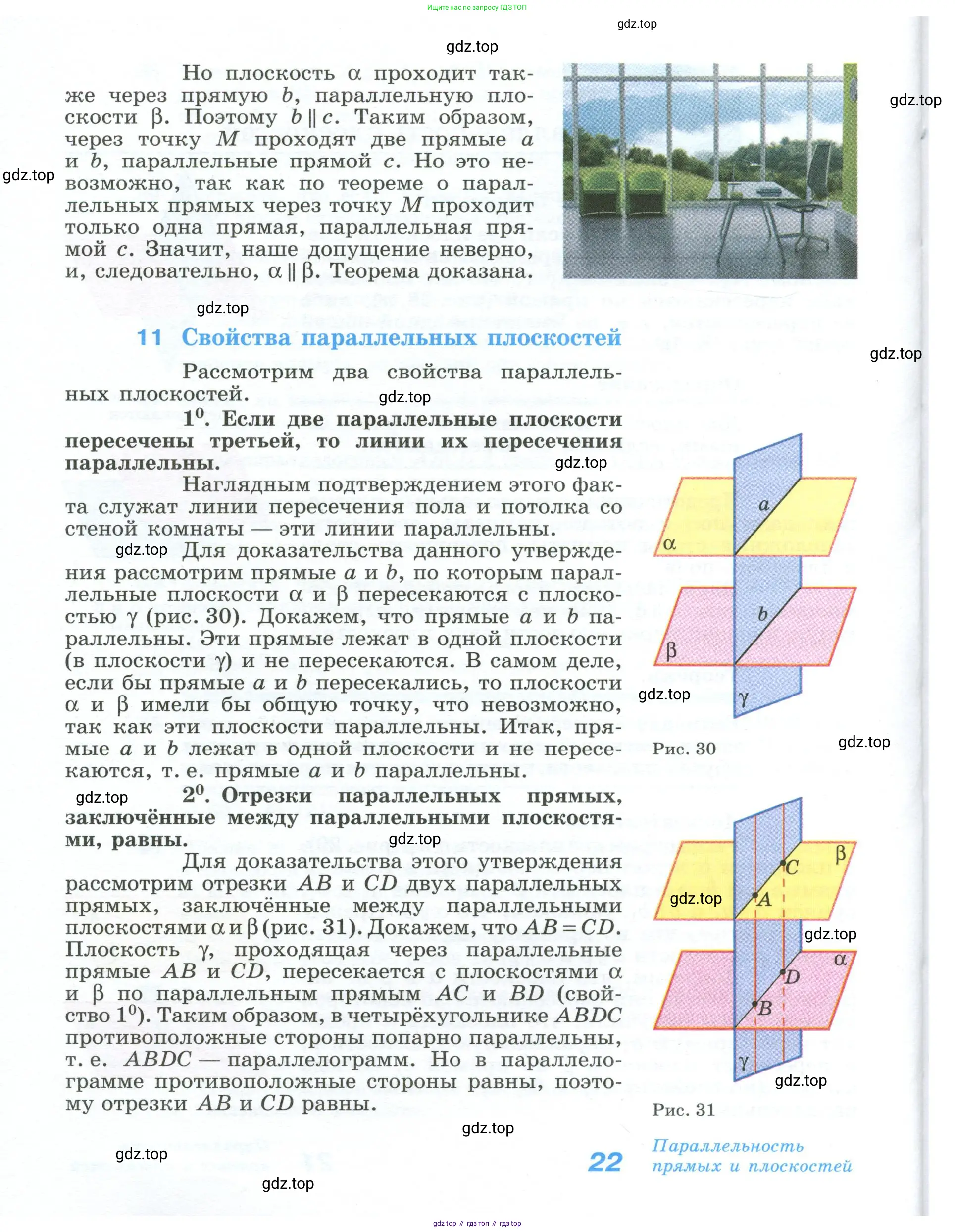 Геометрия, 10-11 класс Учебник, авторы: Атанасян Левон Сергеевич, Бутузов Валентин Фёдорович, Кадомцев Сергей Борисович, Позняк Эдуард Генрихович, Киселёва Людмила Сергеевна, издательство Просвещение, Москва, 2019, коричневого цвета, страница 22