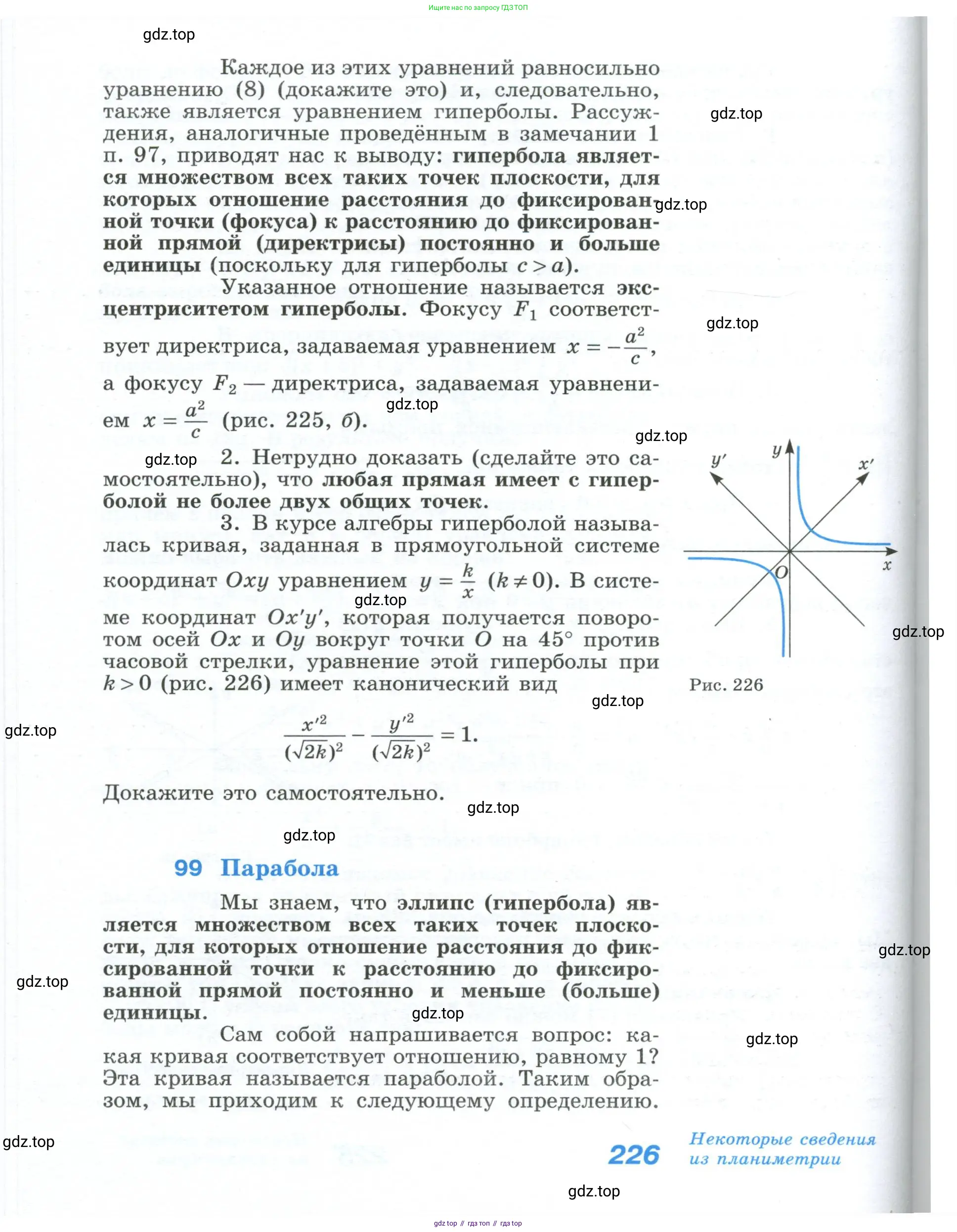 Геометрия, 10-11 класс Учебник, авторы: Атанасян Левон Сергеевич, Бутузов Валентин Фёдорович, Кадомцев Сергей Борисович, Позняк Эдуард Генрихович, Киселёва Людмила Сергеевна, издательство Просвещение, Москва, 2019, коричневого цвета, страница 226