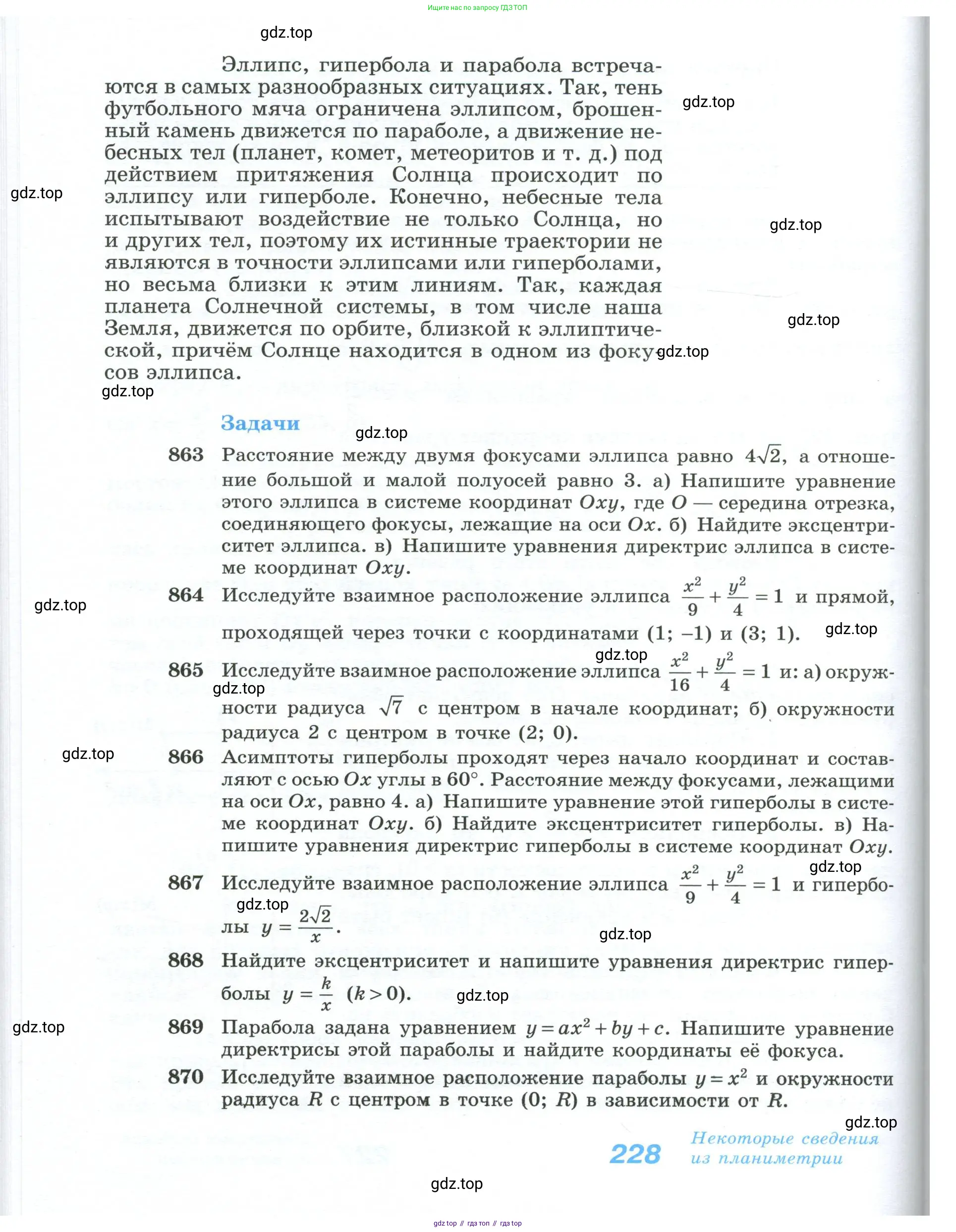 Геометрия, 10-11 класс Учебник, авторы: Атанасян Левон Сергеевич, Бутузов Валентин Фёдорович, Кадомцев Сергей Борисович, Позняк Эдуард Генрихович, Киселёва Людмила Сергеевна, издательство Просвещение, Москва, 2019, коричневого цвета, страница 228