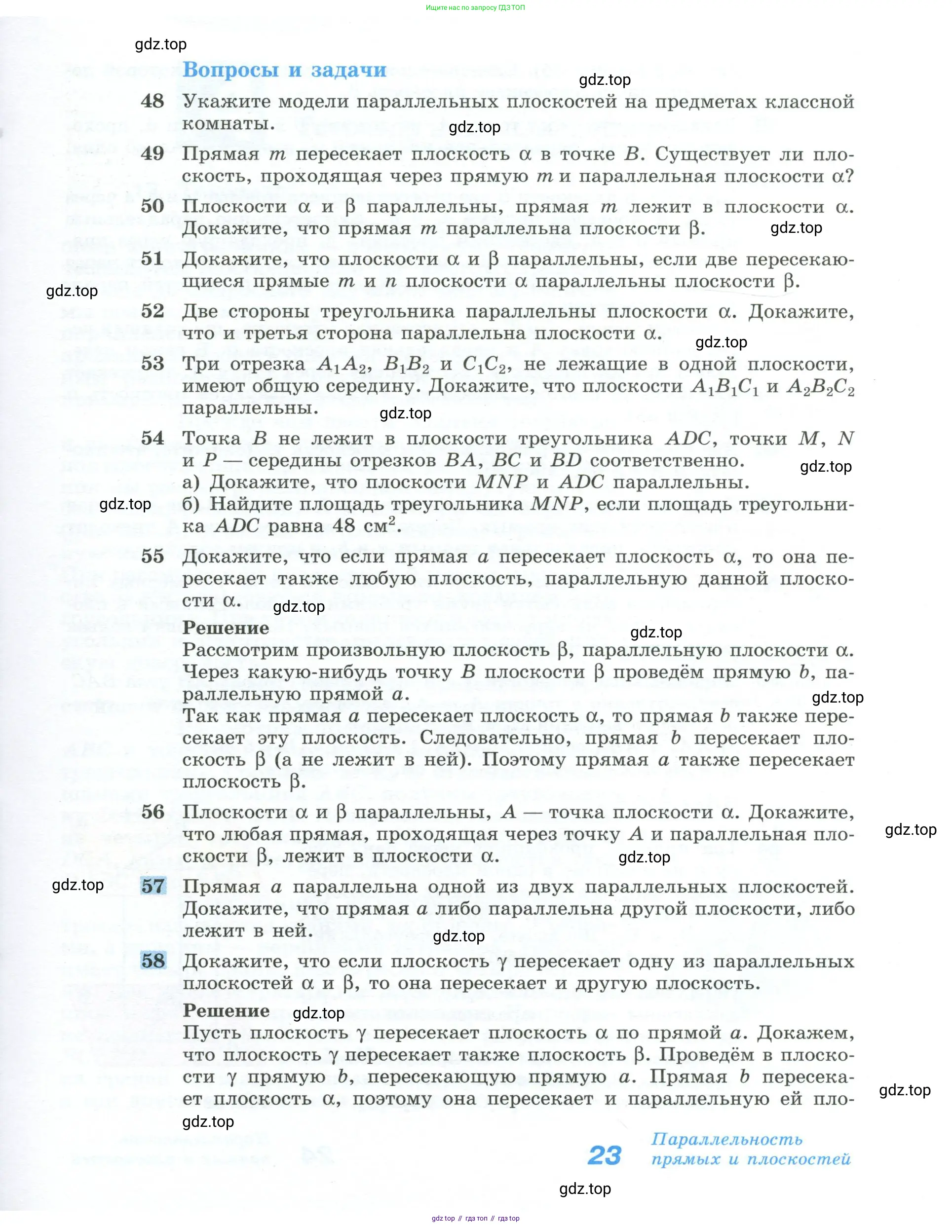 Геометрия, 10-11 класс Учебник, авторы: Атанасян Левон Сергеевич, Бутузов Валентин Фёдорович, Кадомцев Сергей Борисович, Позняк Эдуард Генрихович, Киселёва Людмила Сергеевна, издательство Просвещение, Москва, 2019, коричневого цвета, страница 23
