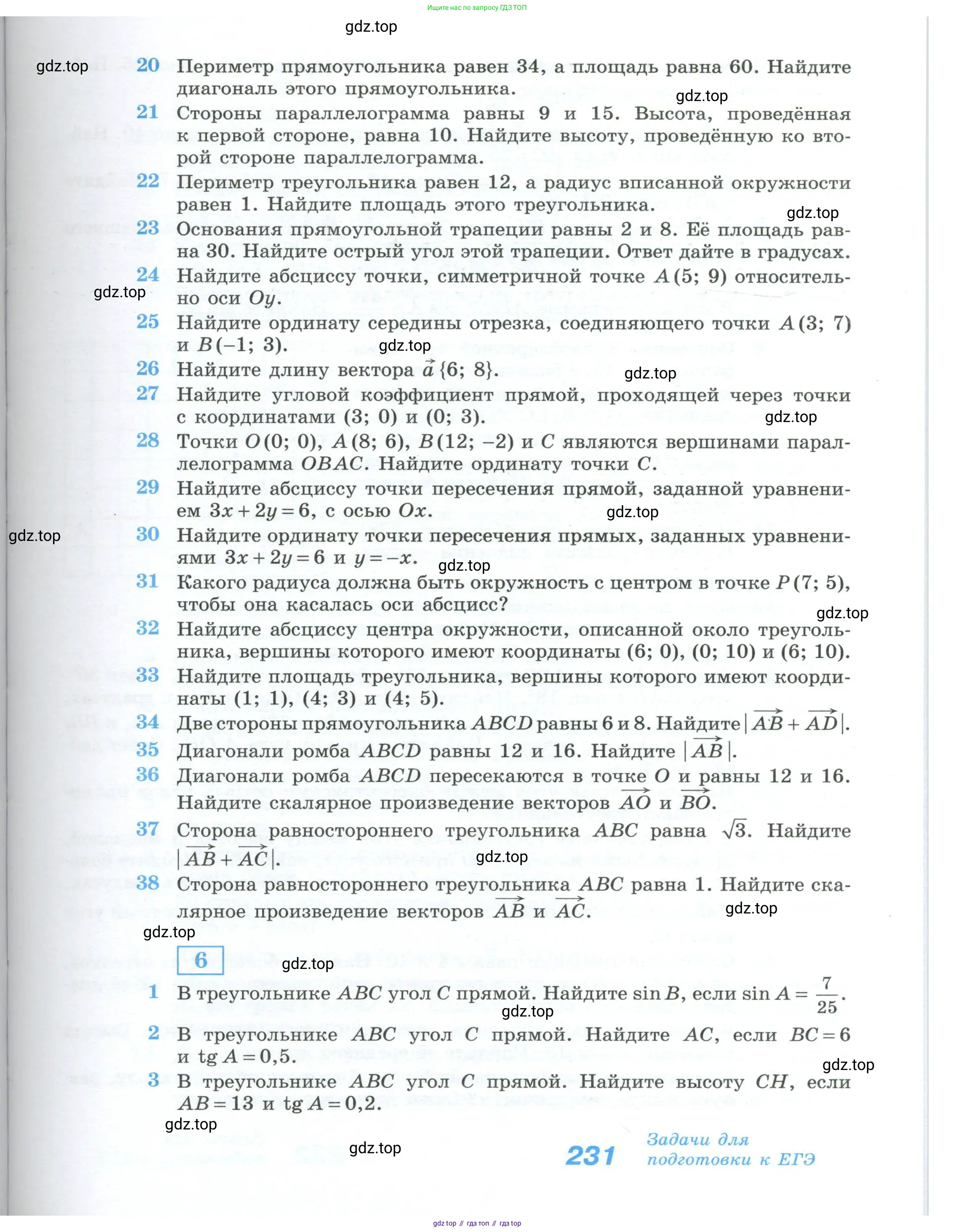 Геометрия, 10-11 класс Учебник, авторы: Атанасян Левон Сергеевич, Бутузов Валентин Фёдорович, Кадомцев Сергей Борисович, Позняк Эдуард Генрихович, Киселёва Людмила Сергеевна, издательство Просвещение, Москва, 2019, коричневого цвета, страница 231