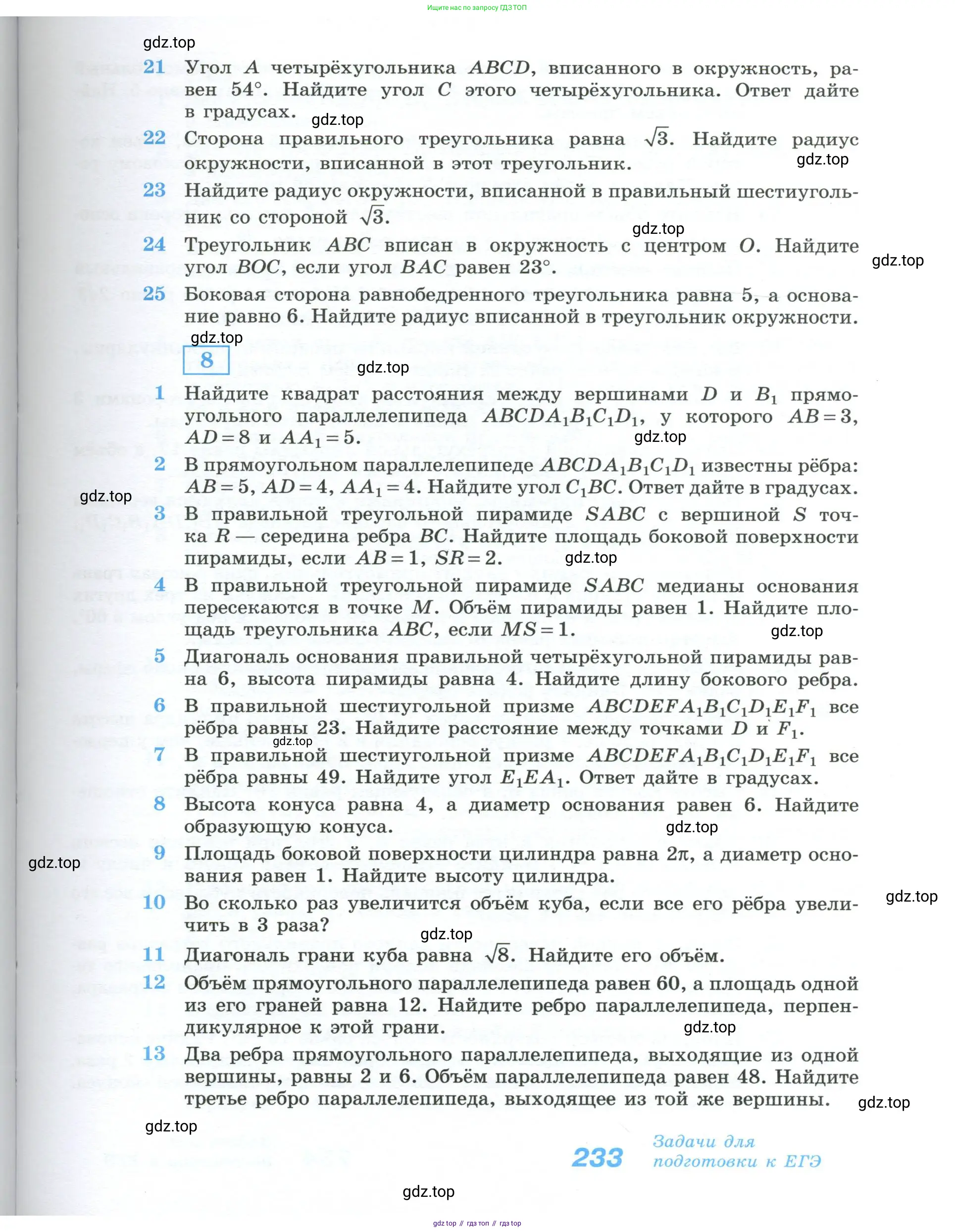 Геометрия, 10-11 класс Учебник, авторы: Атанасян Левон Сергеевич, Бутузов Валентин Фёдорович, Кадомцев Сергей Борисович, Позняк Эдуард Генрихович, Киселёва Людмила Сергеевна, издательство Просвещение, Москва, 2019, коричневого цвета, страница 233