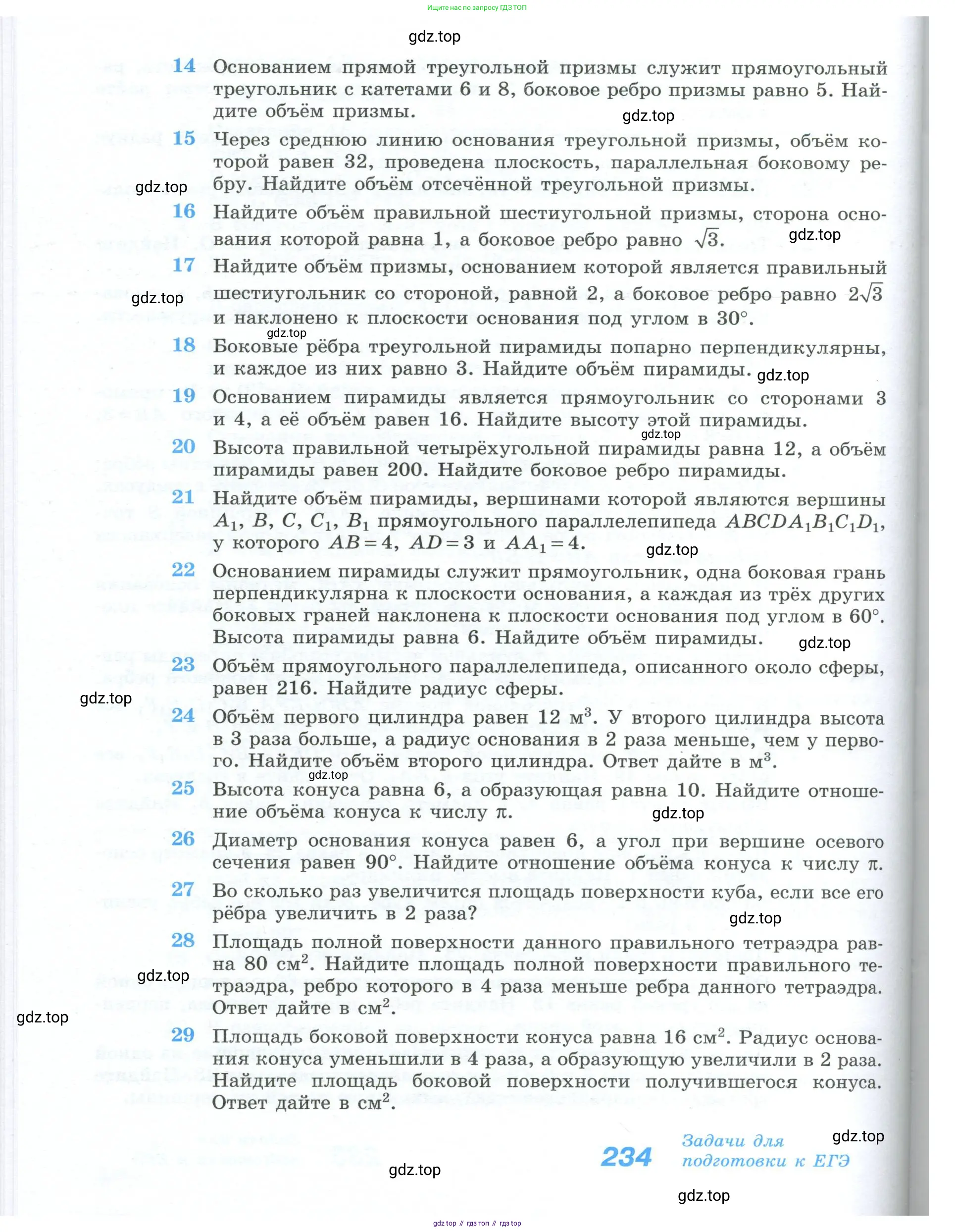 Геометрия, 10-11 класс Учебник, авторы: Атанасян Левон Сергеевич, Бутузов Валентин Фёдорович, Кадомцев Сергей Борисович, Позняк Эдуард Генрихович, Киселёва Людмила Сергеевна, издательство Просвещение, Москва, 2019, коричневого цвета, страница 234