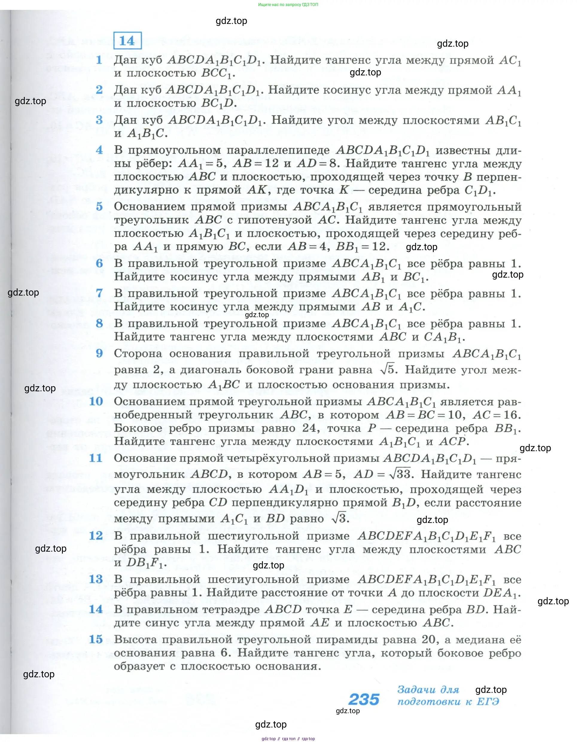 Геометрия, 10-11 класс Учебник, авторы: Атанасян Левон Сергеевич, Бутузов Валентин Фёдорович, Кадомцев Сергей Борисович, Позняк Эдуард Генрихович, Киселёва Людмила Сергеевна, издательство Просвещение, Москва, 2019, коричневого цвета, страница 235