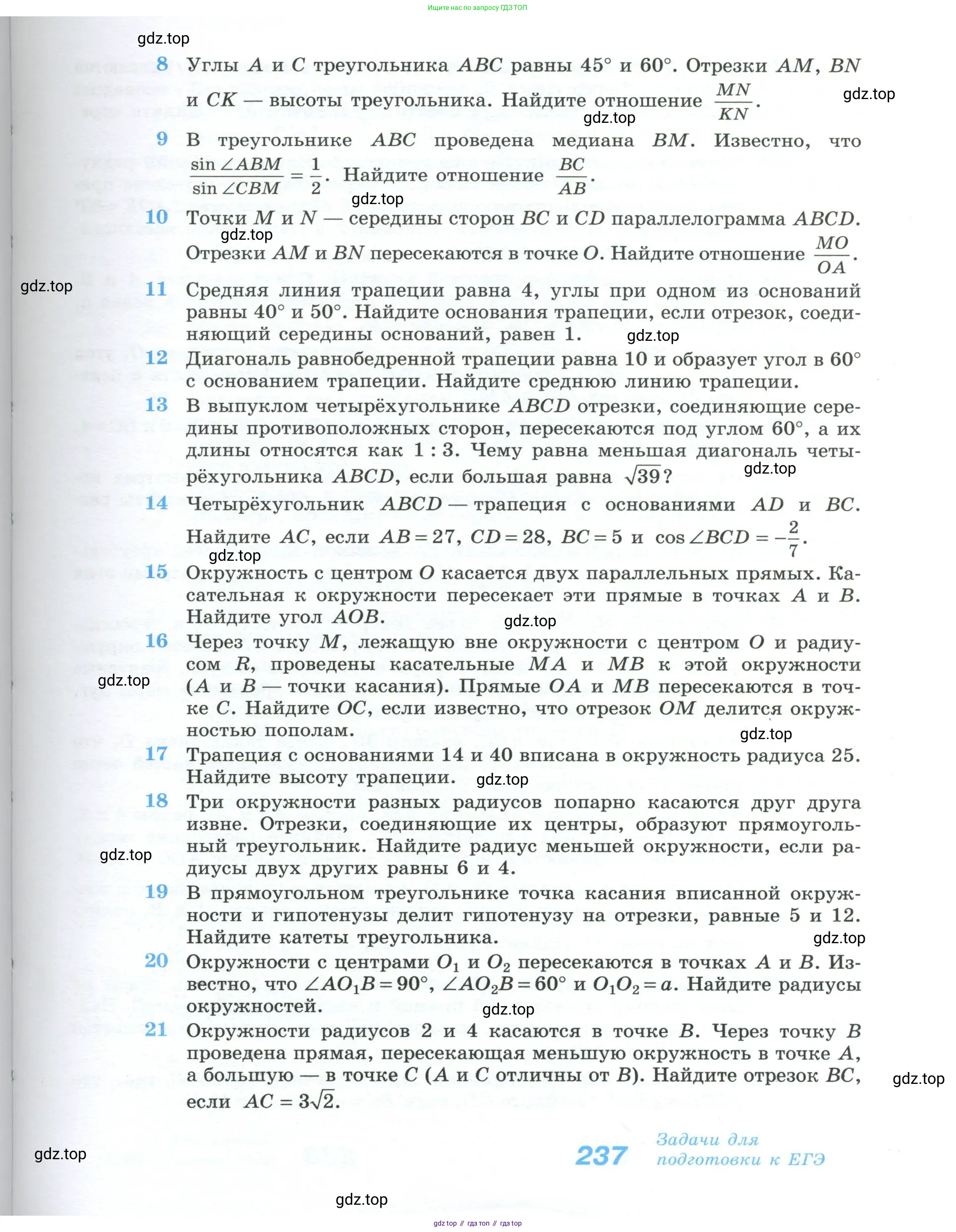Геометрия, 10-11 класс Учебник, авторы: Атанасян Левон Сергеевич, Бутузов Валентин Фёдорович, Кадомцев Сергей Борисович, Позняк Эдуард Генрихович, Киселёва Людмила Сергеевна, издательство Просвещение, Москва, 2019, коричневого цвета, страница 237