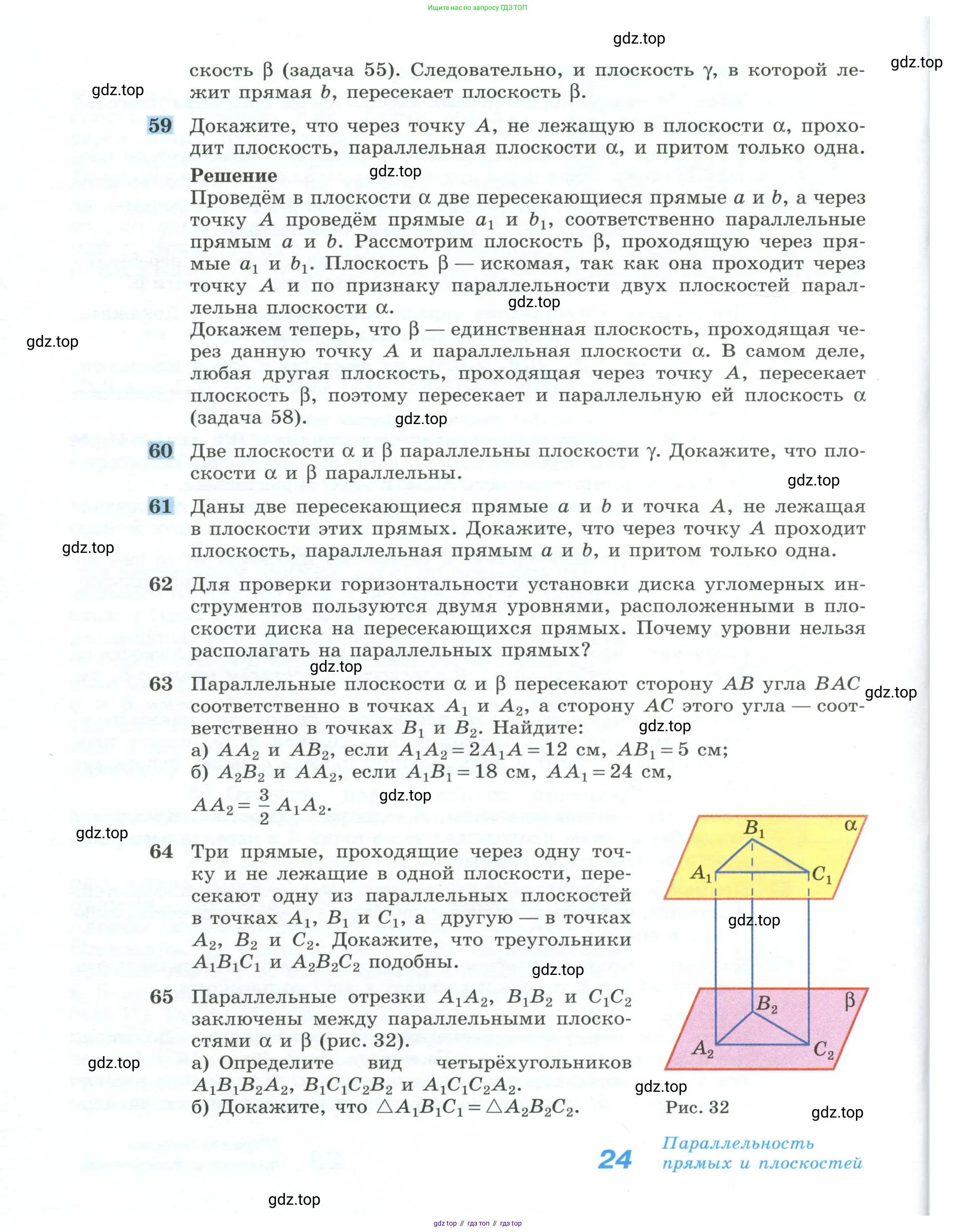 Геометрия, 10-11 класс Учебник, авторы: Атанасян Левон Сергеевич, Бутузов Валентин Фёдорович, Кадомцев Сергей Борисович, Позняк Эдуард Генрихович, Киселёва Людмила Сергеевна, издательство Просвещение, Москва, 2019, коричневого цвета, страница 24