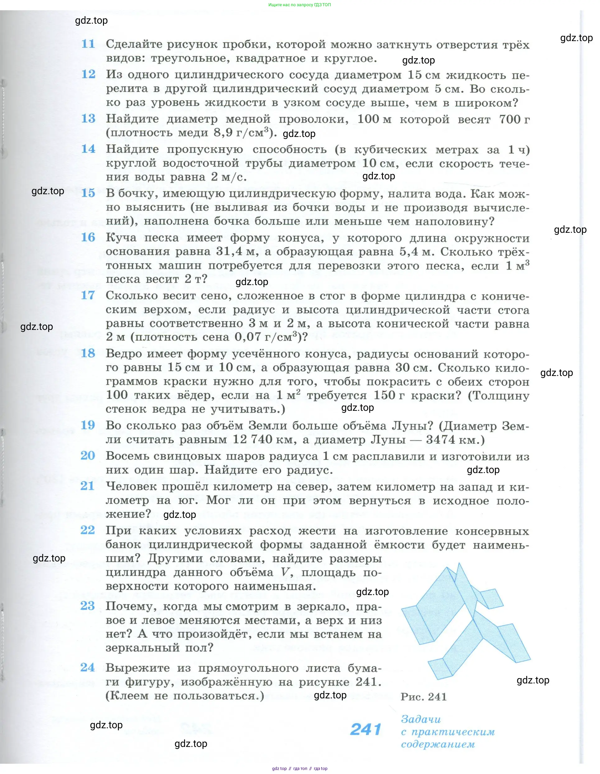 Геометрия, 10-11 класс Учебник, авторы: Атанасян Левон Сергеевич, Бутузов Валентин Фёдорович, Кадомцев Сергей Борисович, Позняк Эдуард Генрихович, Киселёва Людмила Сергеевна, издательство Просвещение, Москва, 2019, коричневого цвета, страница 241