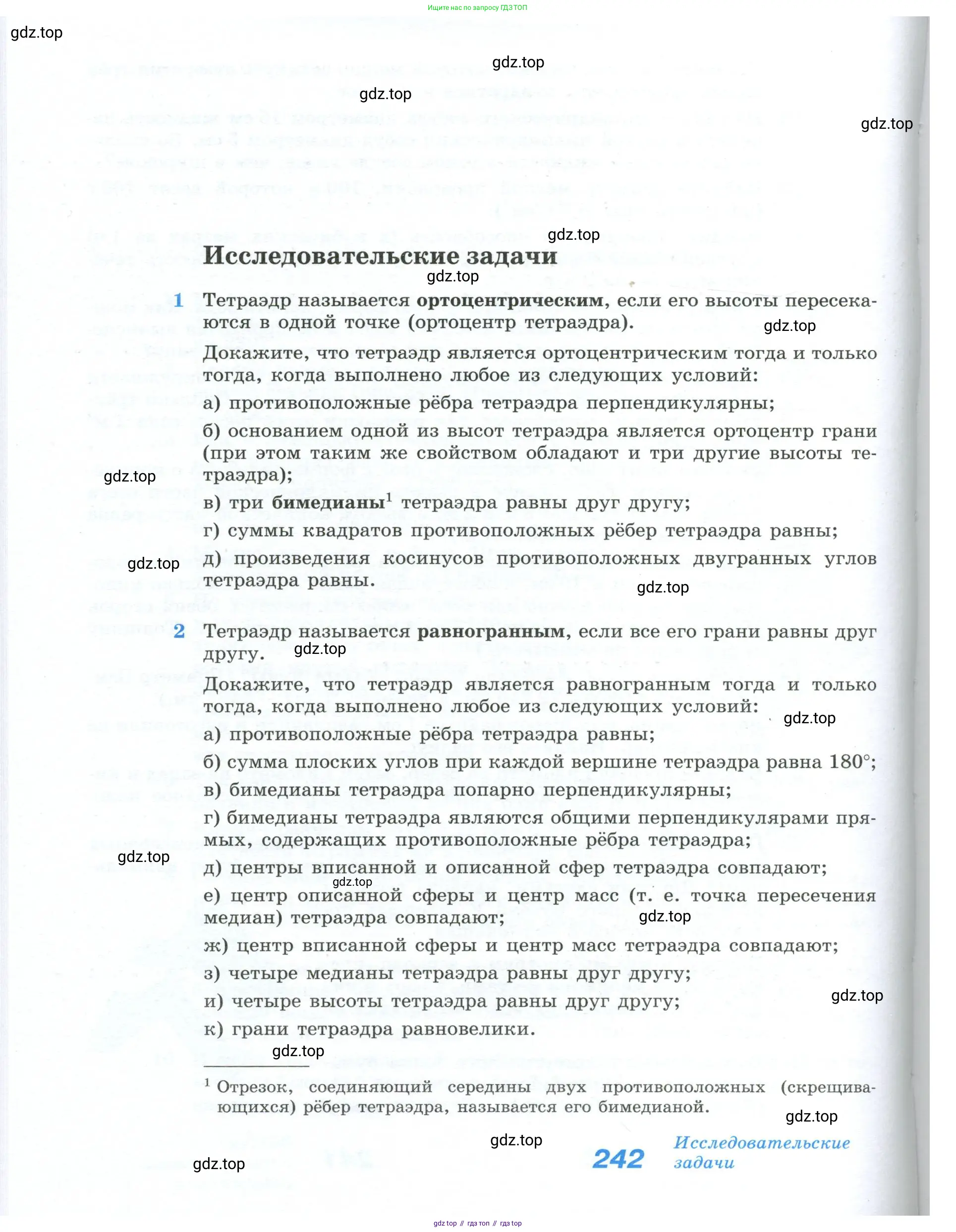 Геометрия, 10-11 класс Учебник, авторы: Атанасян Левон Сергеевич, Бутузов Валентин Фёдорович, Кадомцев Сергей Борисович, Позняк Эдуард Генрихович, Киселёва Людмила Сергеевна, издательство Просвещение, Москва, 2019, коричневого цвета, страница 242