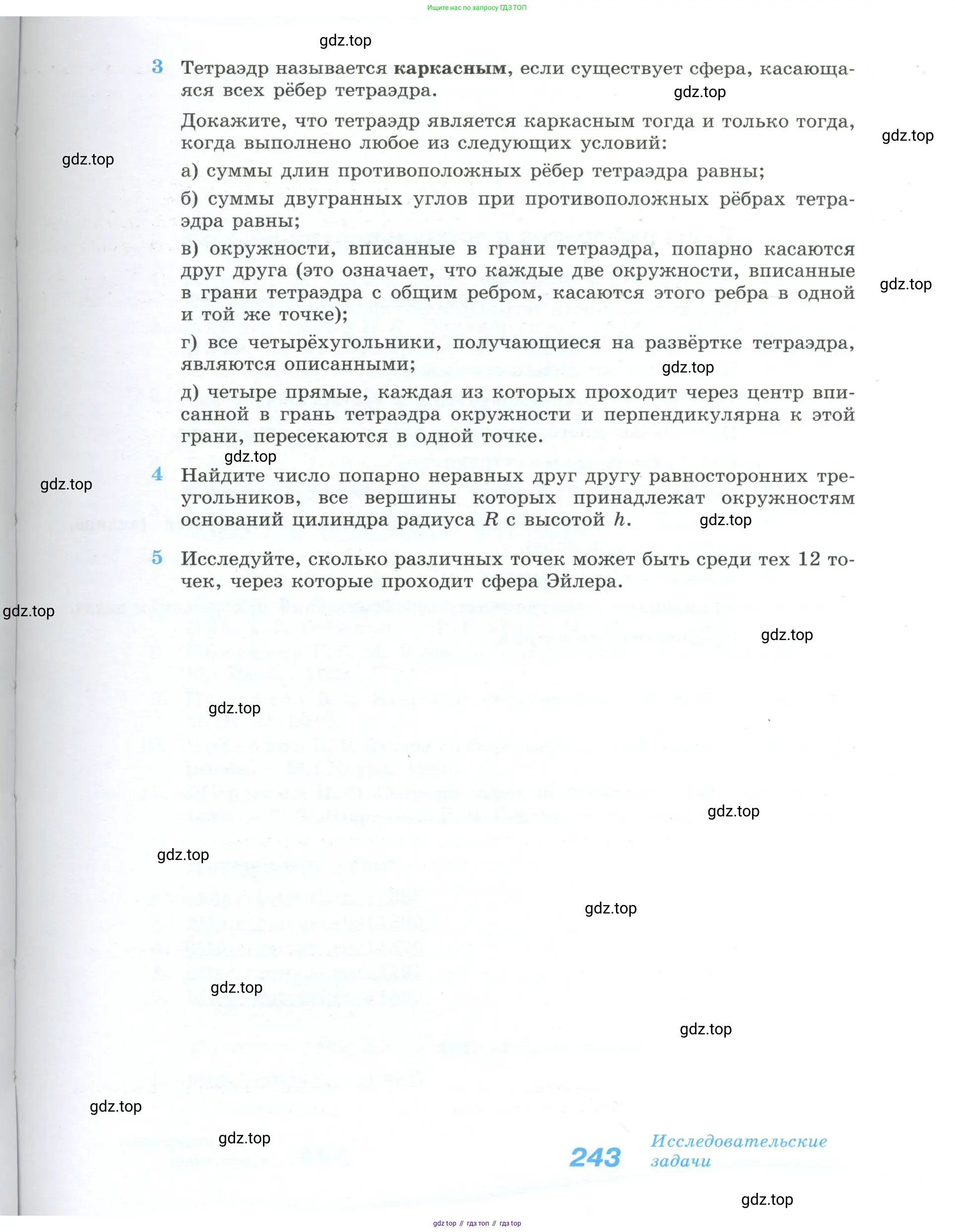 Геометрия, 10-11 класс Учебник, авторы: Атанасян Левон Сергеевич, Бутузов Валентин Фёдорович, Кадомцев Сергей Борисович, Позняк Эдуард Генрихович, Киселёва Людмила Сергеевна, издательство Просвещение, Москва, 2019, коричневого цвета, страница 243