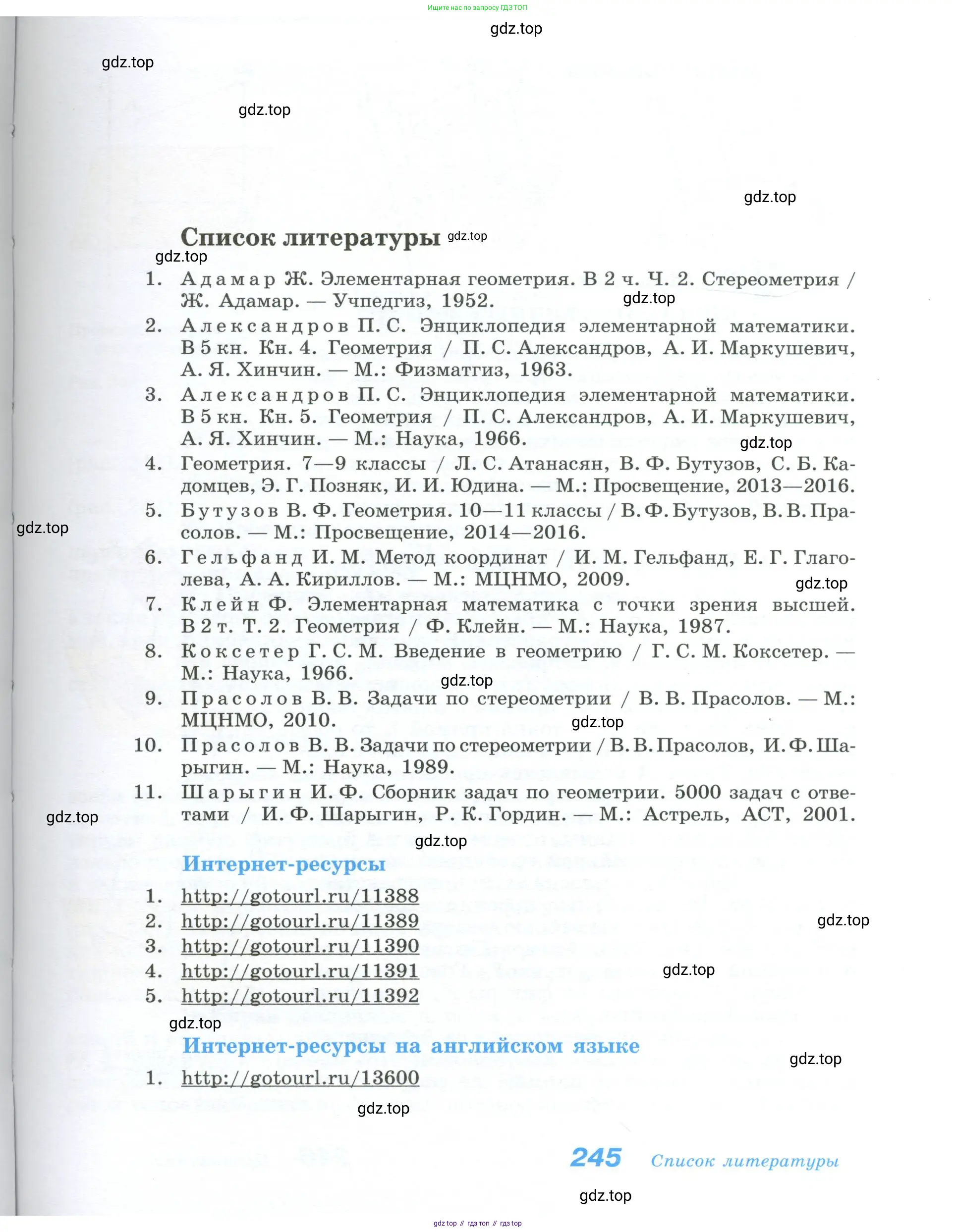 Геометрия, 10-11 класс Учебник, авторы: Атанасян Левон Сергеевич, Бутузов Валентин Фёдорович, Кадомцев Сергей Борисович, Позняк Эдуард Генрихович, Киселёва Людмила Сергеевна, издательство Просвещение, Москва, 2019, коричневого цвета, страница 245