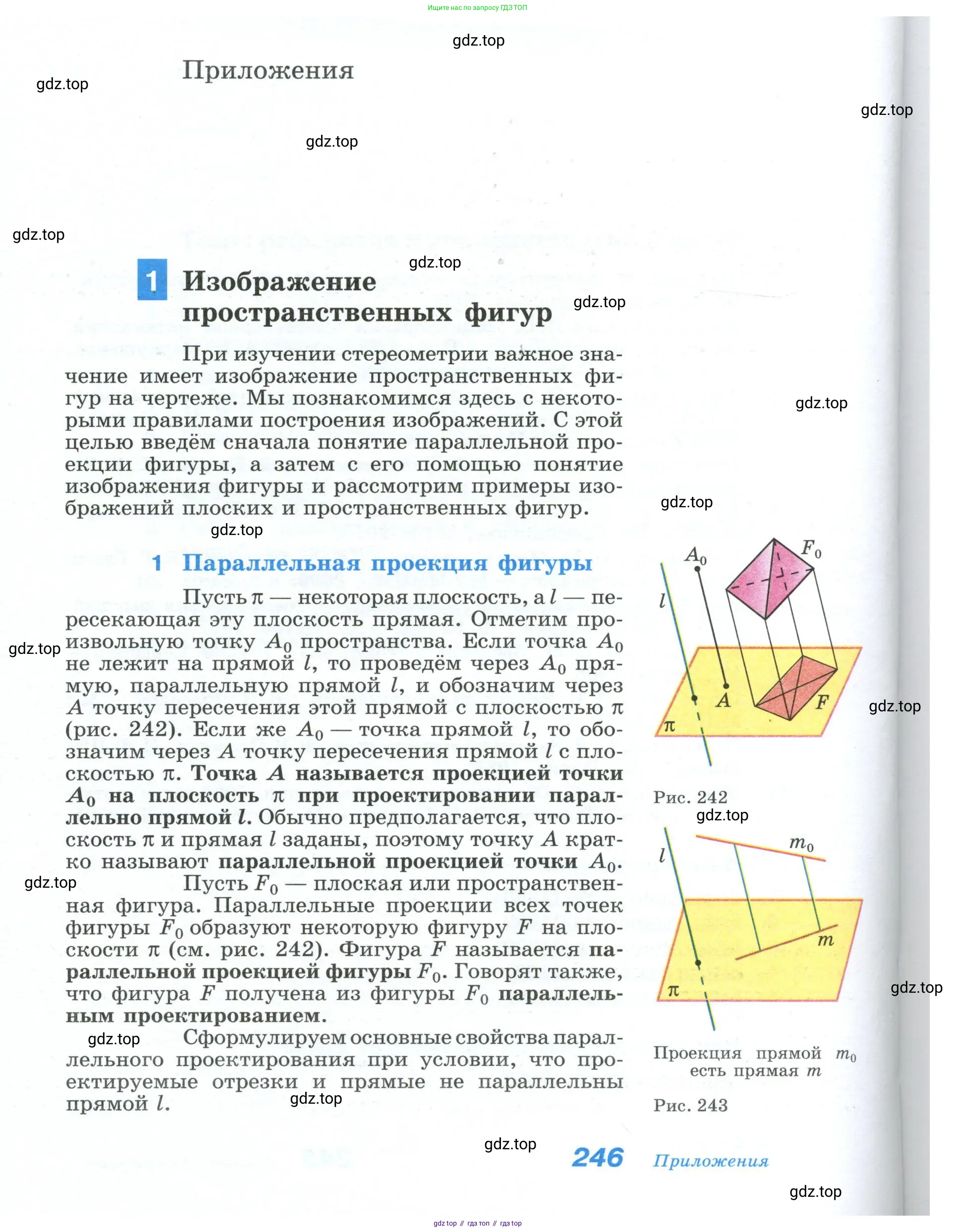 Геометрия, 10-11 класс Учебник, авторы: Атанасян Левон Сергеевич, Бутузов Валентин Фёдорович, Кадомцев Сергей Борисович, Позняк Эдуард Генрихович, Киселёва Людмила Сергеевна, издательство Просвещение, Москва, 2019, коричневого цвета, страница 246