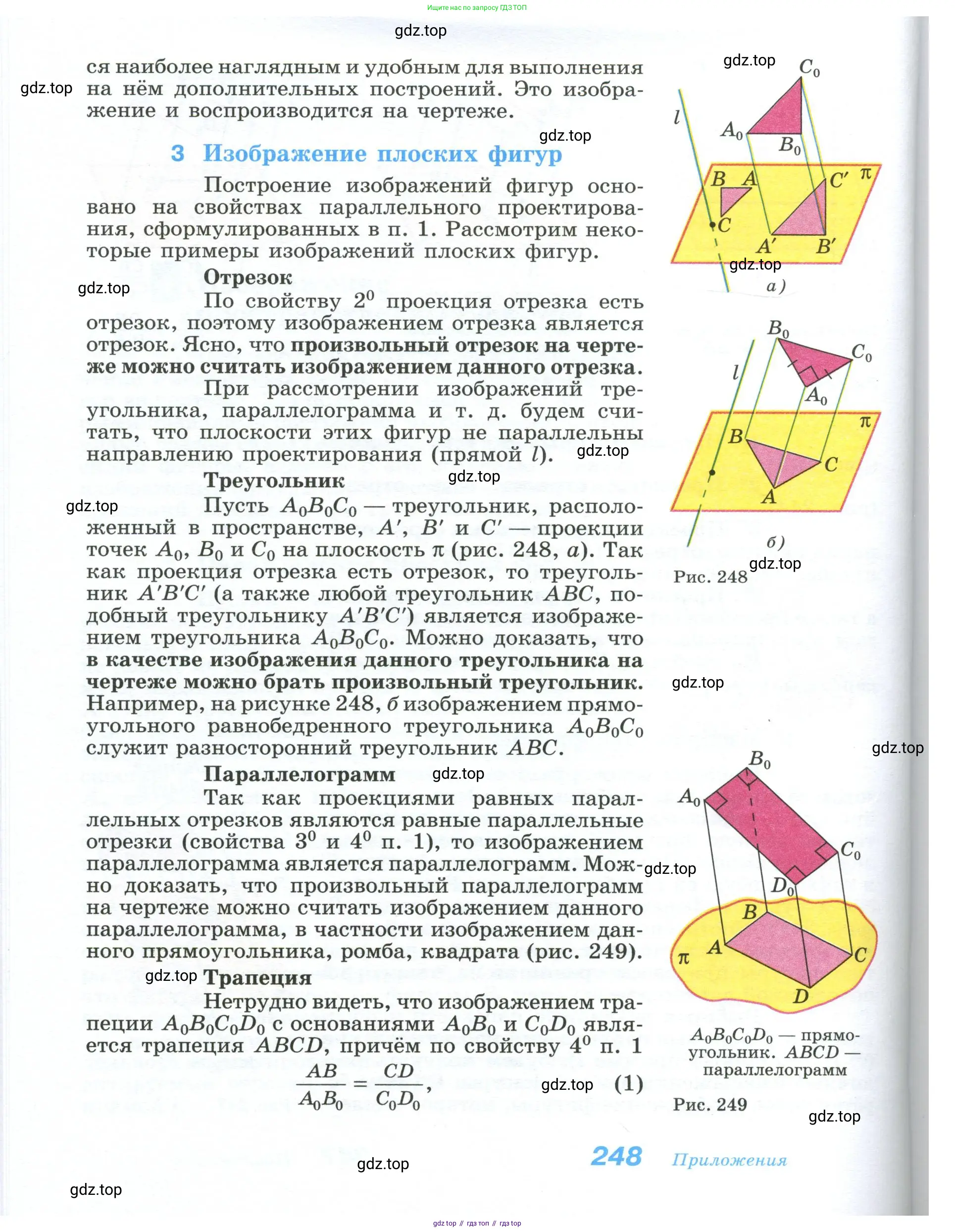 Геометрия, 10-11 класс Учебник, авторы: Атанасян Левон Сергеевич, Бутузов Валентин Фёдорович, Кадомцев Сергей Борисович, Позняк Эдуард Генрихович, Киселёва Людмила Сергеевна, издательство Просвещение, Москва, 2019, коричневого цвета, страница 248