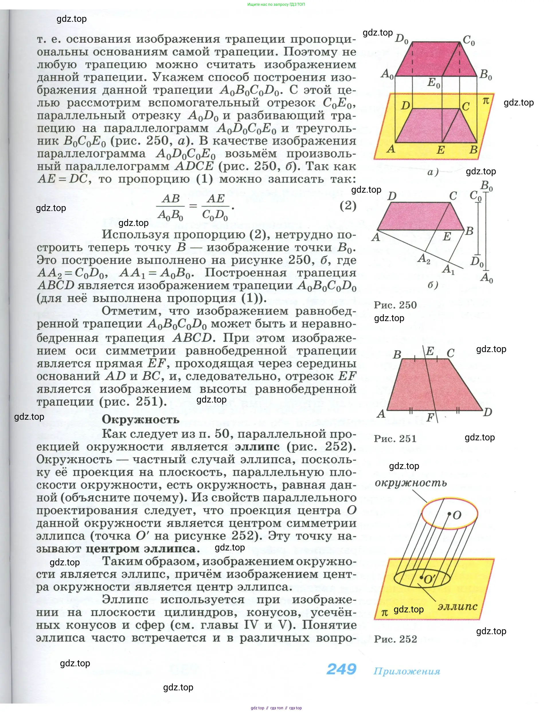 Геометрия, 10-11 класс Учебник, авторы: Атанасян Левон Сергеевич, Бутузов Валентин Фёдорович, Кадомцев Сергей Борисович, Позняк Эдуард Генрихович, Киселёва Людмила Сергеевна, издательство Просвещение, Москва, 2019, коричневого цвета, страница 249