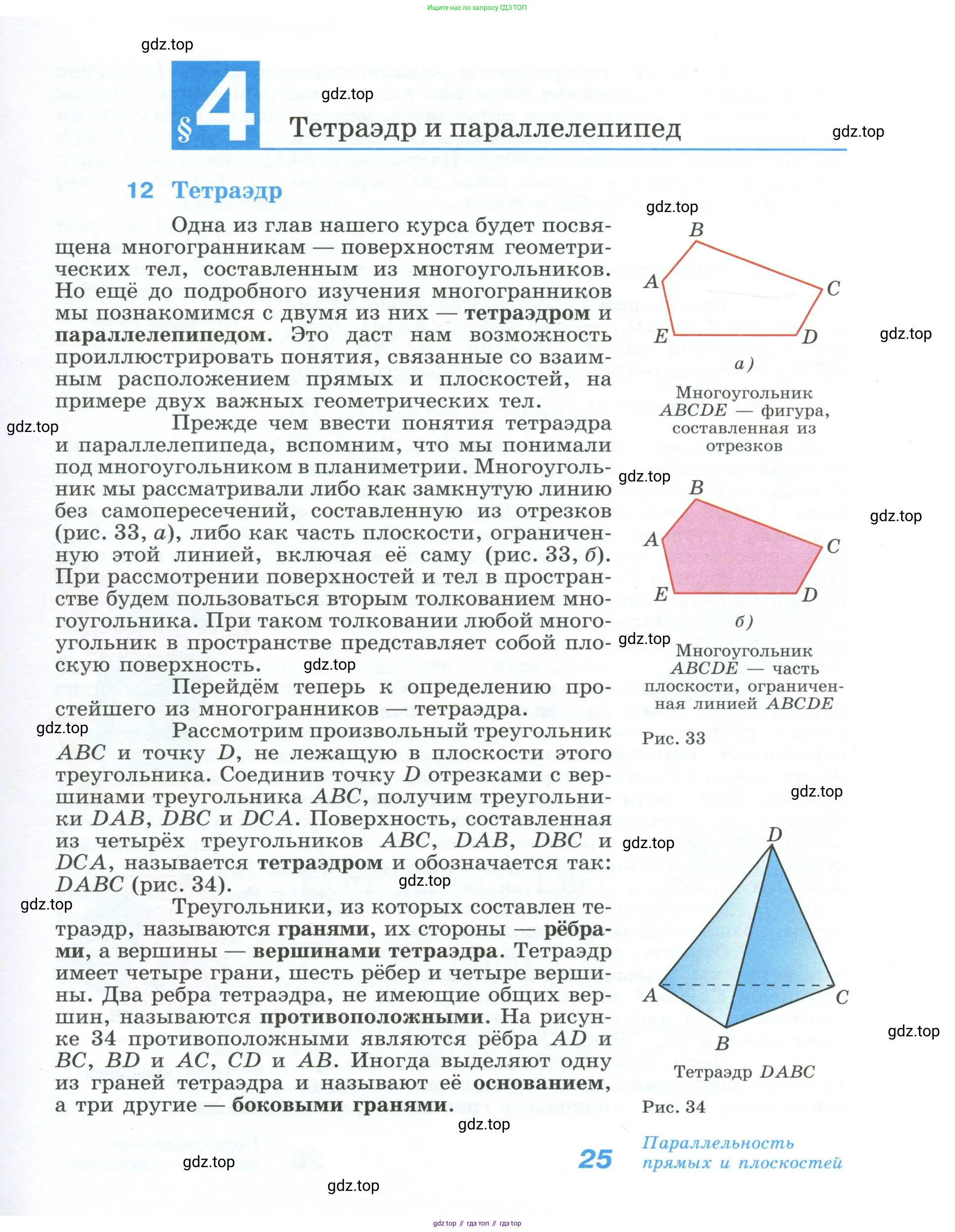 Геометрия, 10-11 класс Учебник, авторы: Атанасян Левон Сергеевич, Бутузов Валентин Фёдорович, Кадомцев Сергей Борисович, Позняк Эдуард Генрихович, Киселёва Людмила Сергеевна, издательство Просвещение, Москва, 2019, коричневого цвета, страница 25