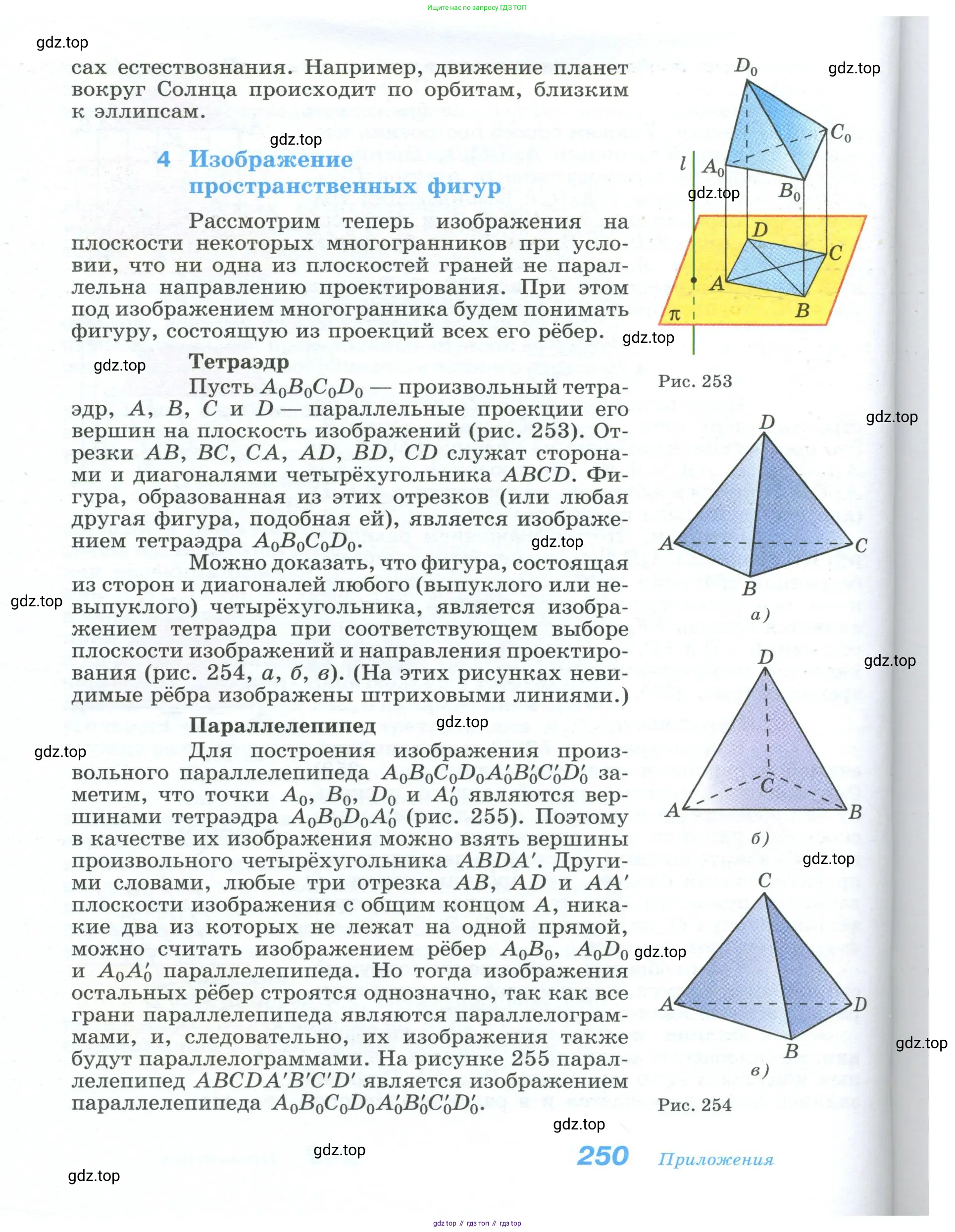 Геометрия, 10-11 класс Учебник, авторы: Атанасян Левон Сергеевич, Бутузов Валентин Фёдорович, Кадомцев Сергей Борисович, Позняк Эдуард Генрихович, Киселёва Людмила Сергеевна, издательство Просвещение, Москва, 2019, коричневого цвета, страница 250