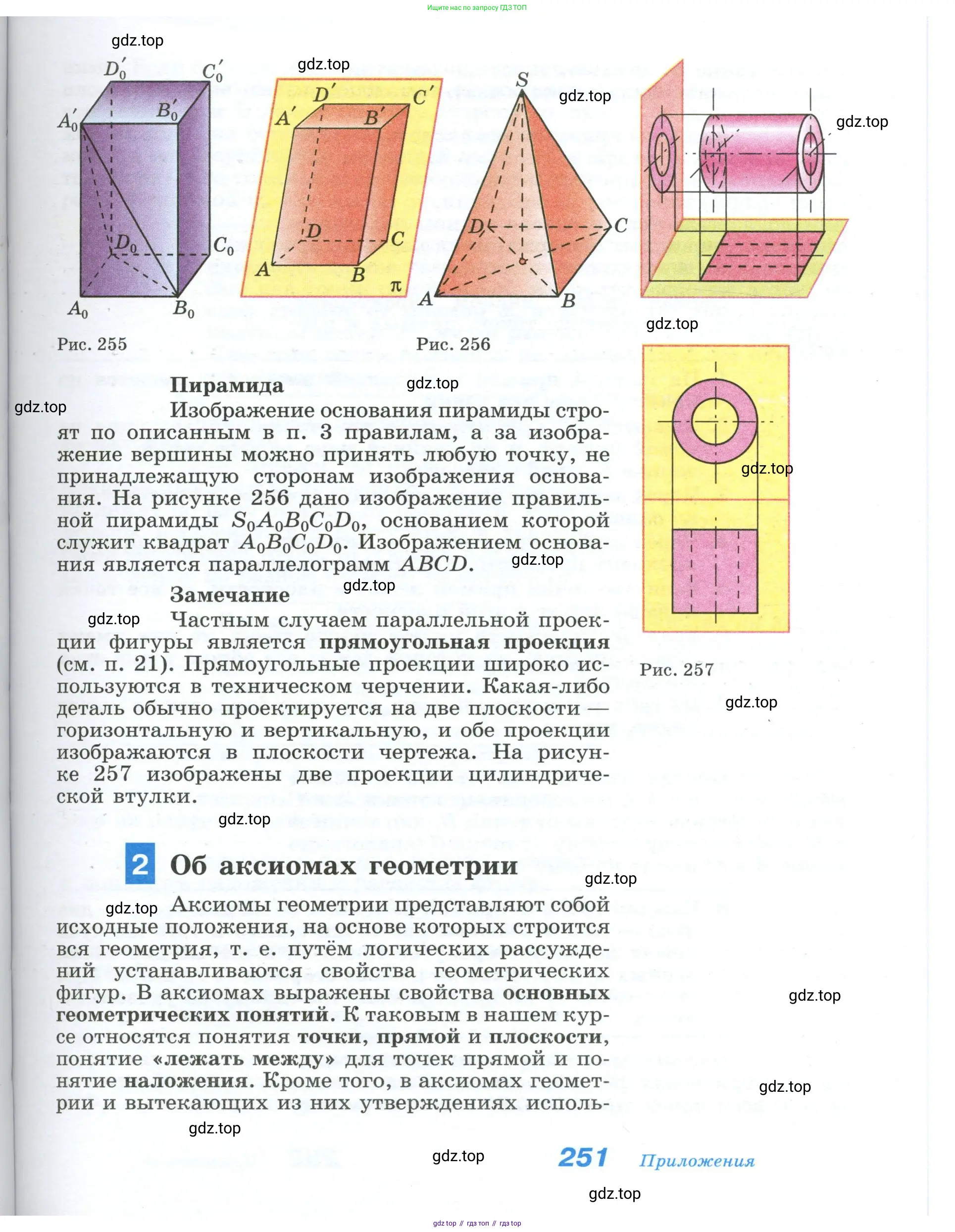 Геометрия, 10-11 класс Учебник, авторы: Атанасян Левон Сергеевич, Бутузов Валентин Фёдорович, Кадомцев Сергей Борисович, Позняк Эдуард Генрихович, Киселёва Людмила Сергеевна, издательство Просвещение, Москва, 2019, коричневого цвета, страница 251