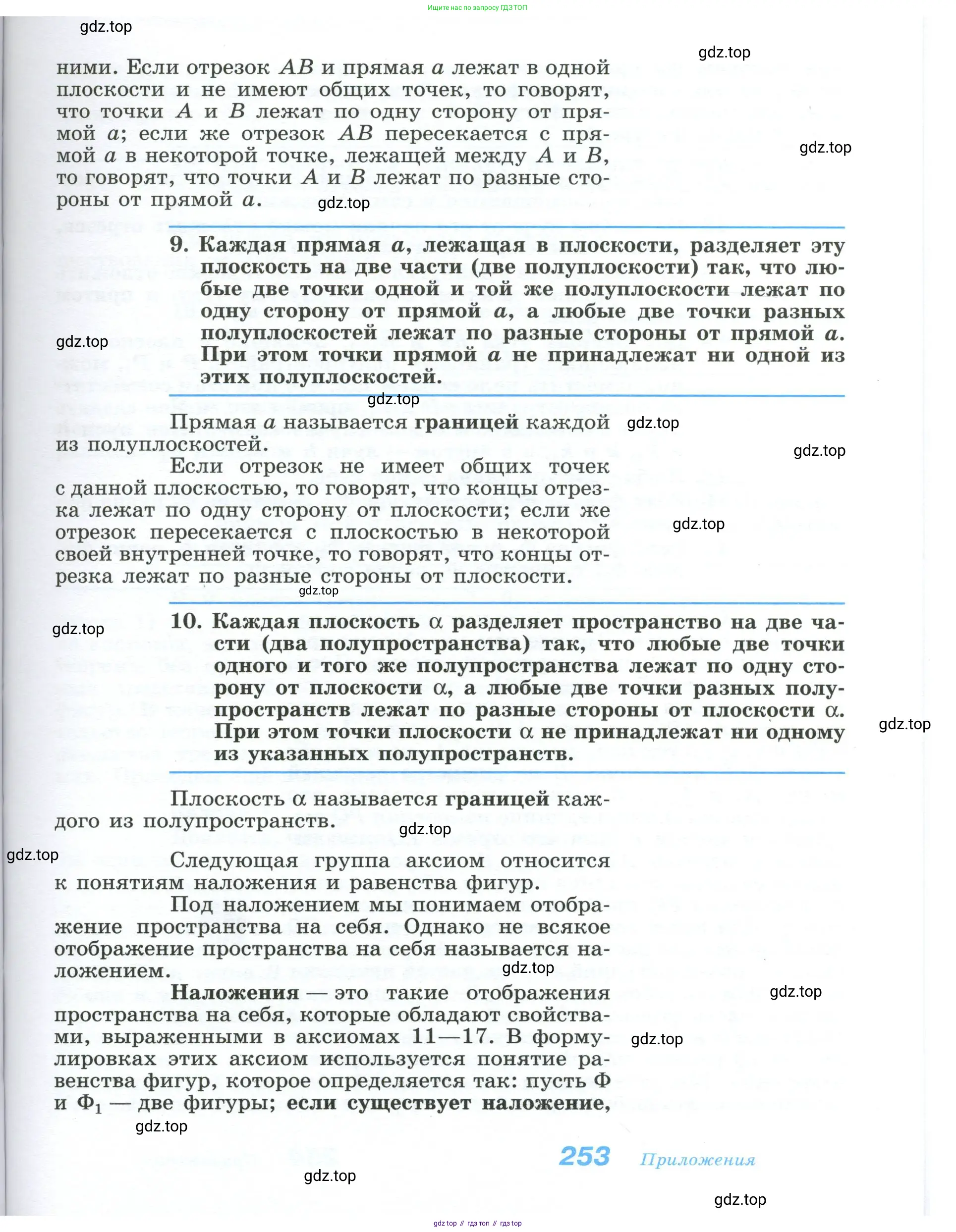 Геометрия, 10-11 класс Учебник, авторы: Атанасян Левон Сергеевич, Бутузов Валентин Фёдорович, Кадомцев Сергей Борисович, Позняк Эдуард Генрихович, Киселёва Людмила Сергеевна, издательство Просвещение, Москва, 2019, коричневого цвета, страница 253
