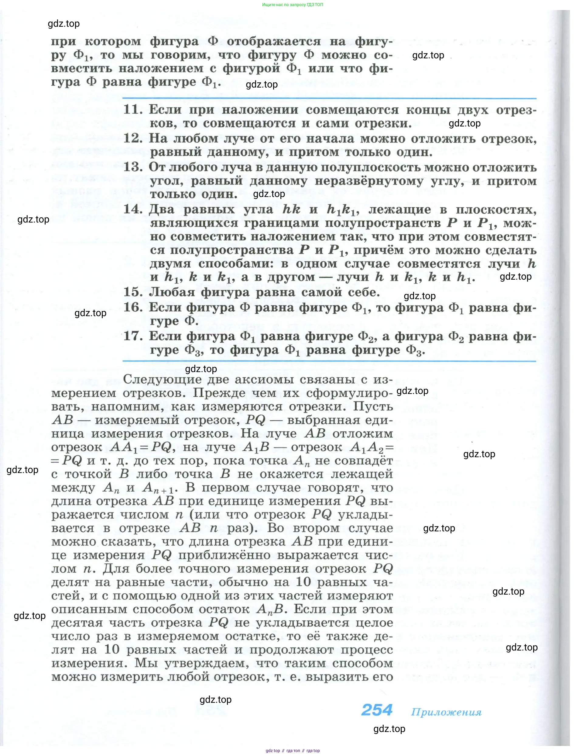 Геометрия, 10-11 класс Учебник, авторы: Атанасян Левон Сергеевич, Бутузов Валентин Фёдорович, Кадомцев Сергей Борисович, Позняк Эдуард Генрихович, Киселёва Людмила Сергеевна, издательство Просвещение, Москва, 2019, коричневого цвета, страница 254
