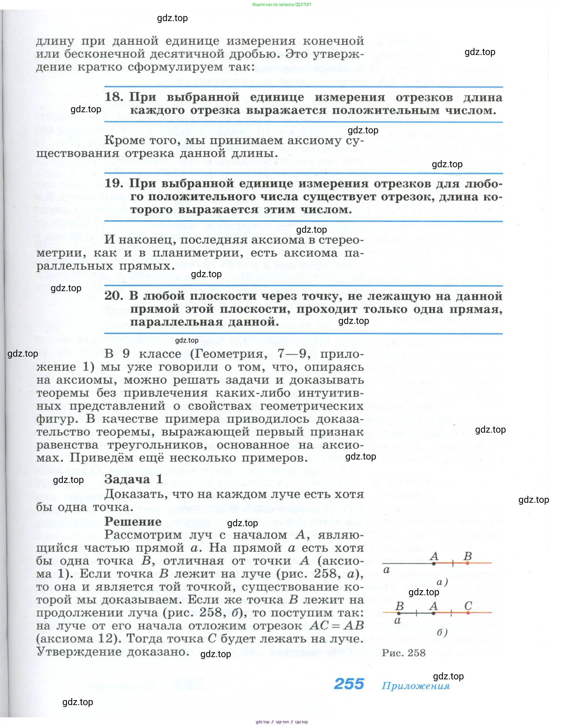Геометрия, 10-11 класс Учебник, авторы: Атанасян Левон Сергеевич, Бутузов Валентин Фёдорович, Кадомцев Сергей Борисович, Позняк Эдуард Генрихович, Киселёва Людмила Сергеевна, издательство Просвещение, Москва, 2019, коричневого цвета, страница 255