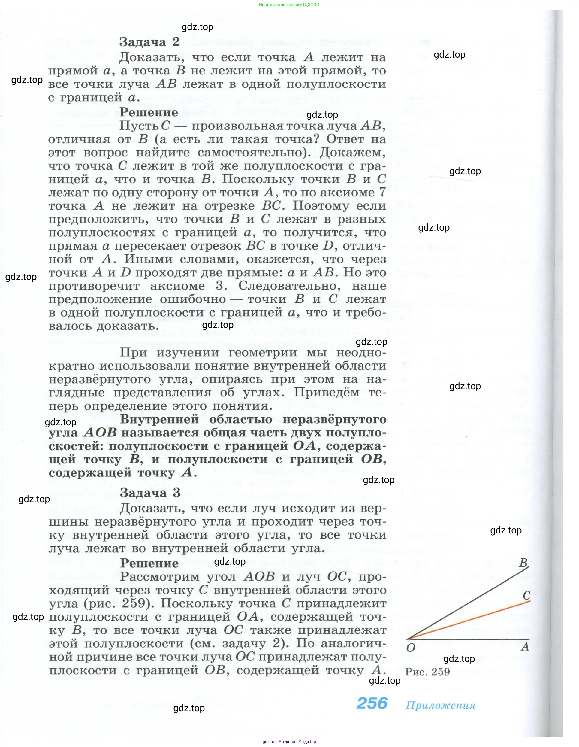 Геометрия, 10-11 класс Учебник, авторы: Атанасян Левон Сергеевич, Бутузов Валентин Фёдорович, Кадомцев Сергей Борисович, Позняк Эдуард Генрихович, Киселёва Людмила Сергеевна, издательство Просвещение, Москва, 2019, коричневого цвета, страница 256