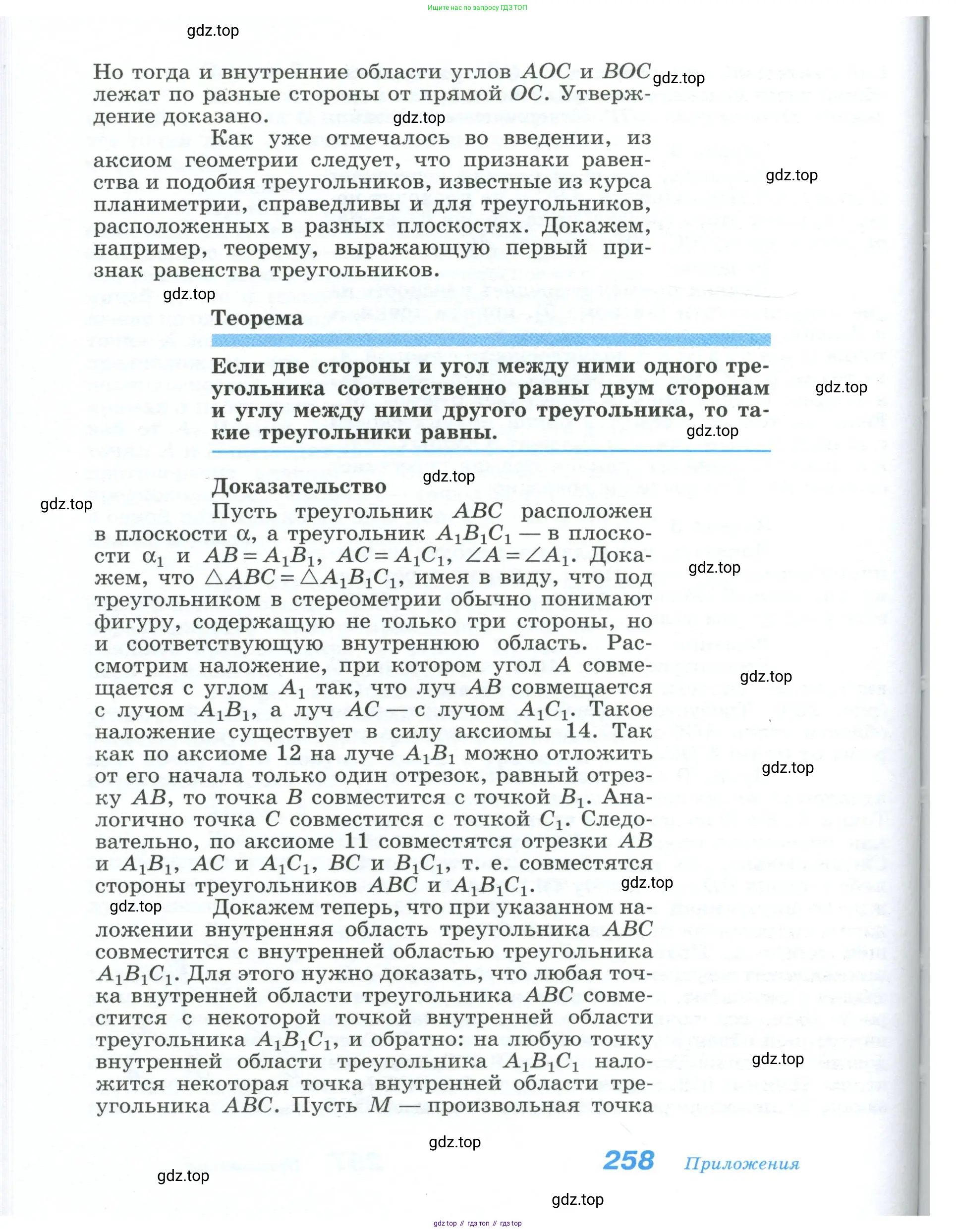 Геометрия, 10-11 класс Учебник, авторы: Атанасян Левон Сергеевич, Бутузов Валентин Фёдорович, Кадомцев Сергей Борисович, Позняк Эдуард Генрихович, Киселёва Людмила Сергеевна, издательство Просвещение, Москва, 2019, коричневого цвета, страница 258