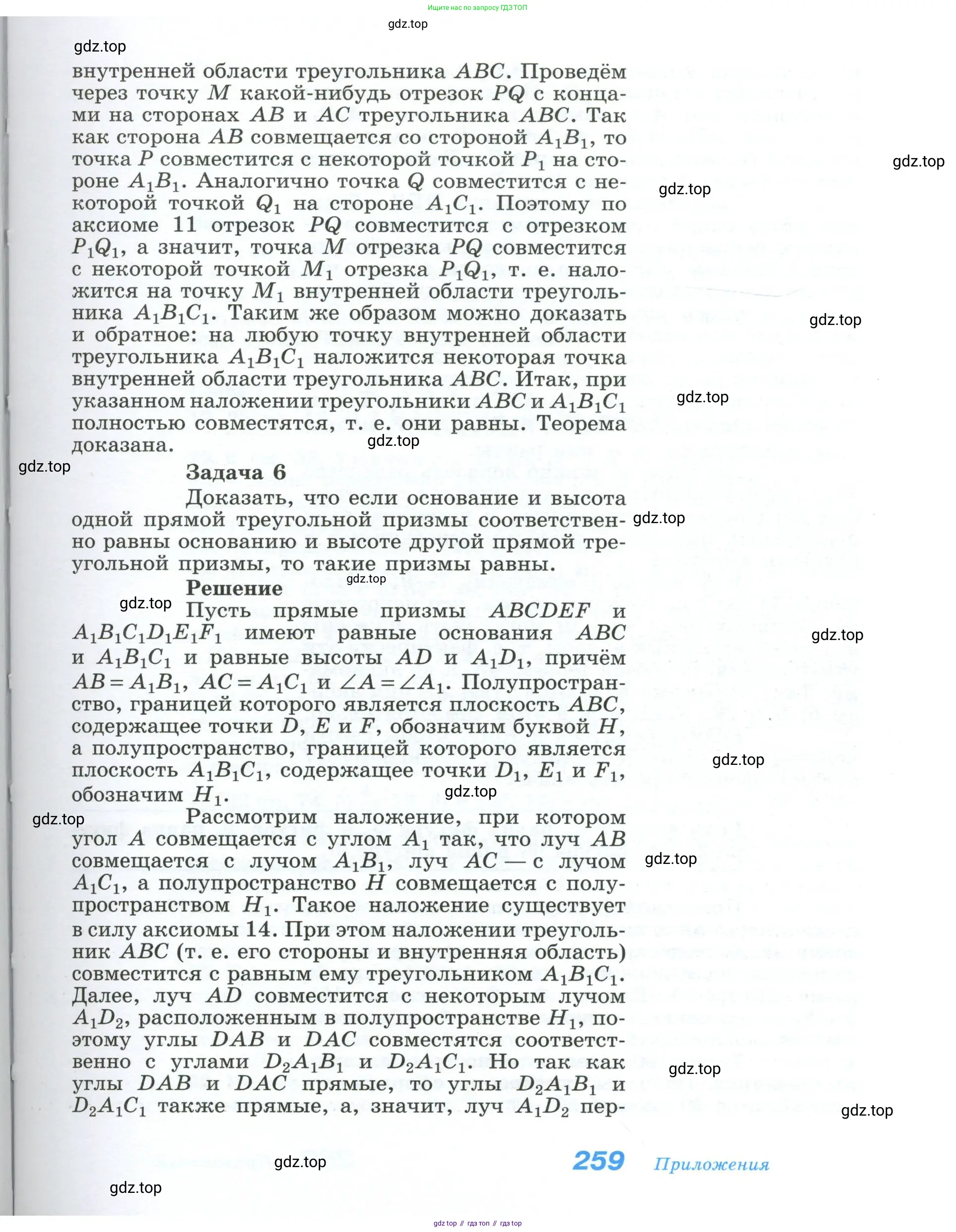 Геометрия, 10-11 класс Учебник, авторы: Атанасян Левон Сергеевич, Бутузов Валентин Фёдорович, Кадомцев Сергей Борисович, Позняк Эдуард Генрихович, Киселёва Людмила Сергеевна, издательство Просвещение, Москва, 2019, коричневого цвета, страница 259