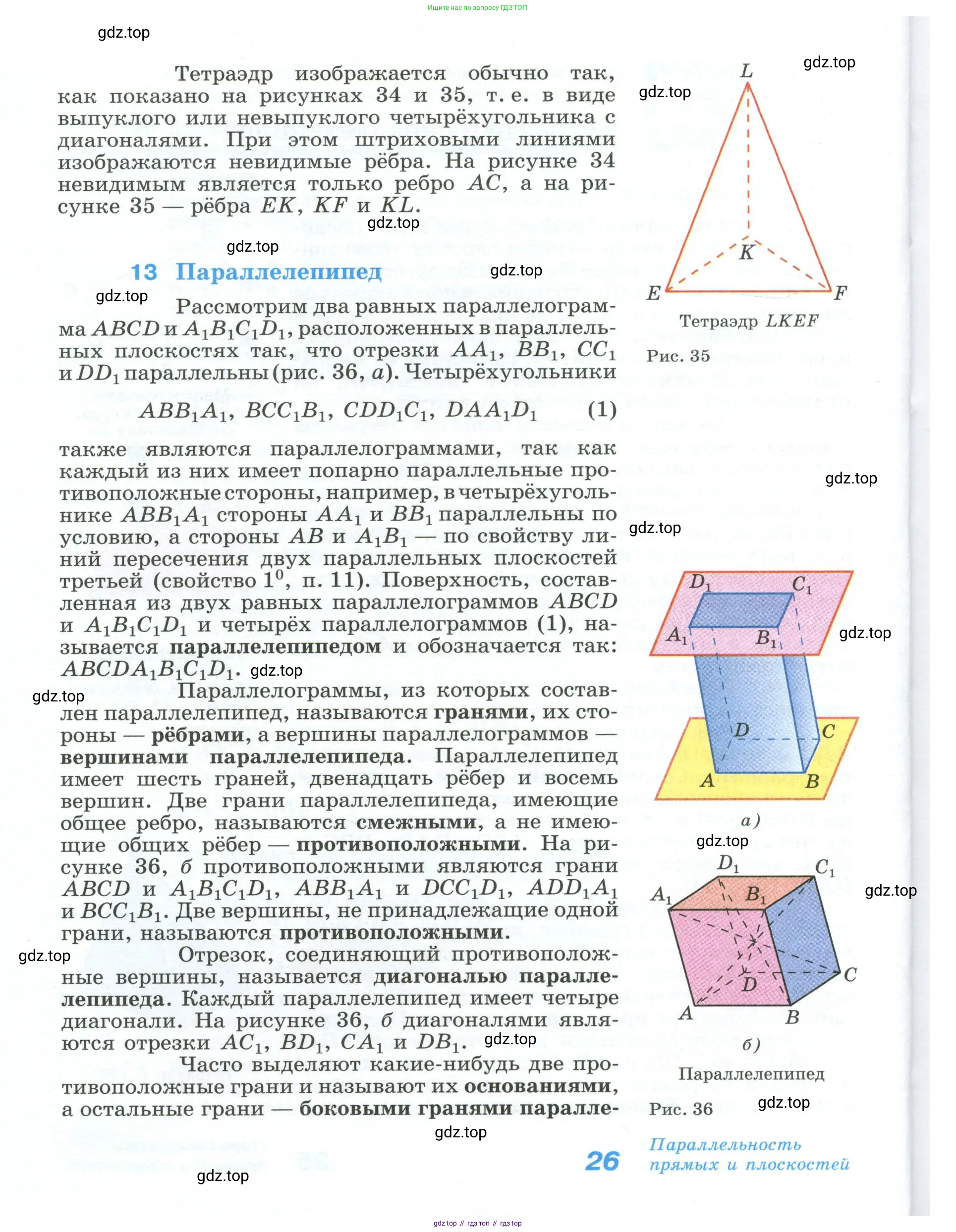 Геометрия, 10-11 класс Учебник, авторы: Атанасян Левон Сергеевич, Бутузов Валентин Фёдорович, Кадомцев Сергей Борисович, Позняк Эдуард Генрихович, Киселёва Людмила Сергеевна, издательство Просвещение, Москва, 2019, коричневого цвета, страница 26
