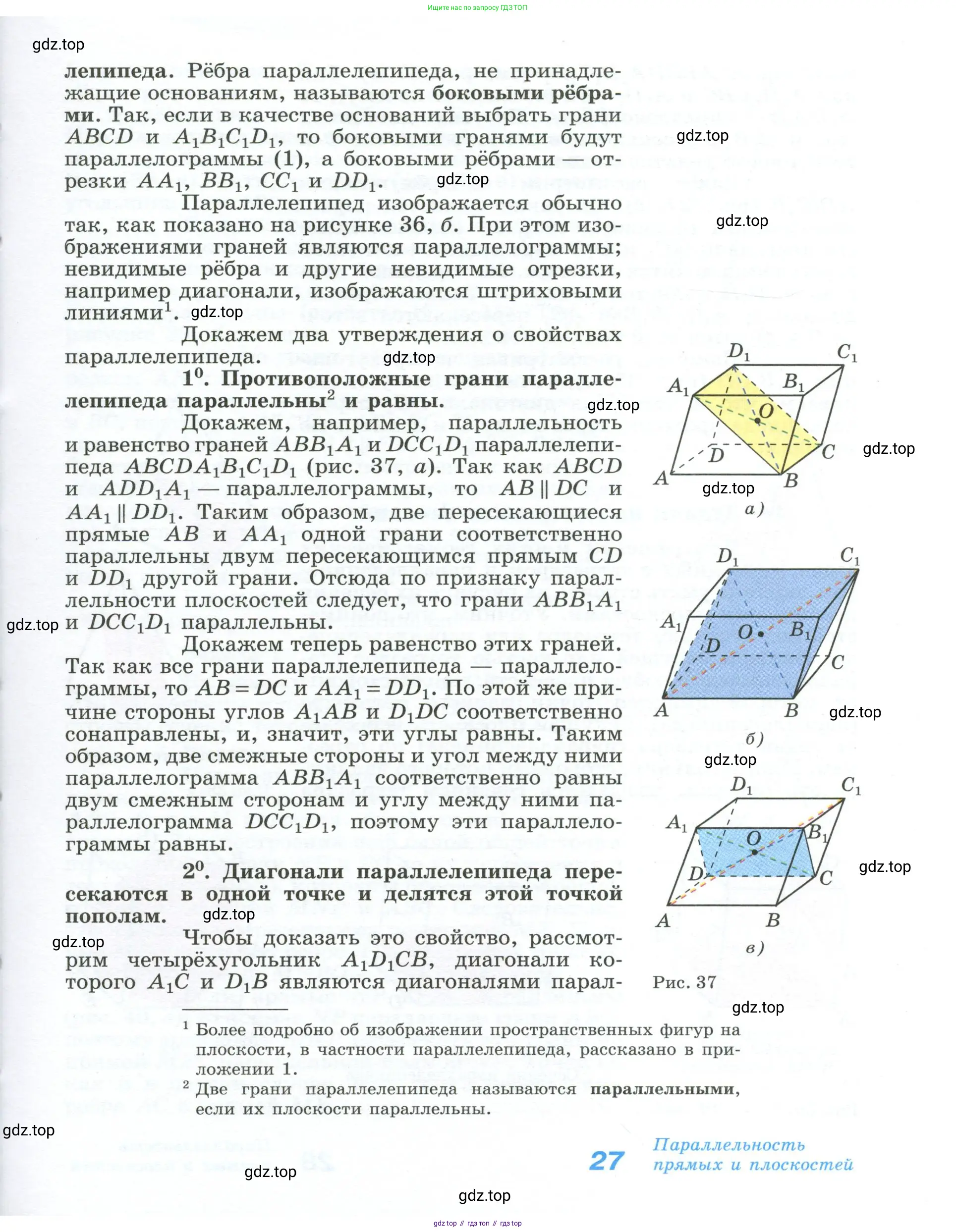 Геометрия, 10-11 класс Учебник, авторы: Атанасян Левон Сергеевич, Бутузов Валентин Фёдорович, Кадомцев Сергей Борисович, Позняк Эдуард Генрихович, Киселёва Людмила Сергеевна, издательство Просвещение, Москва, 2019, коричневого цвета, страница 27