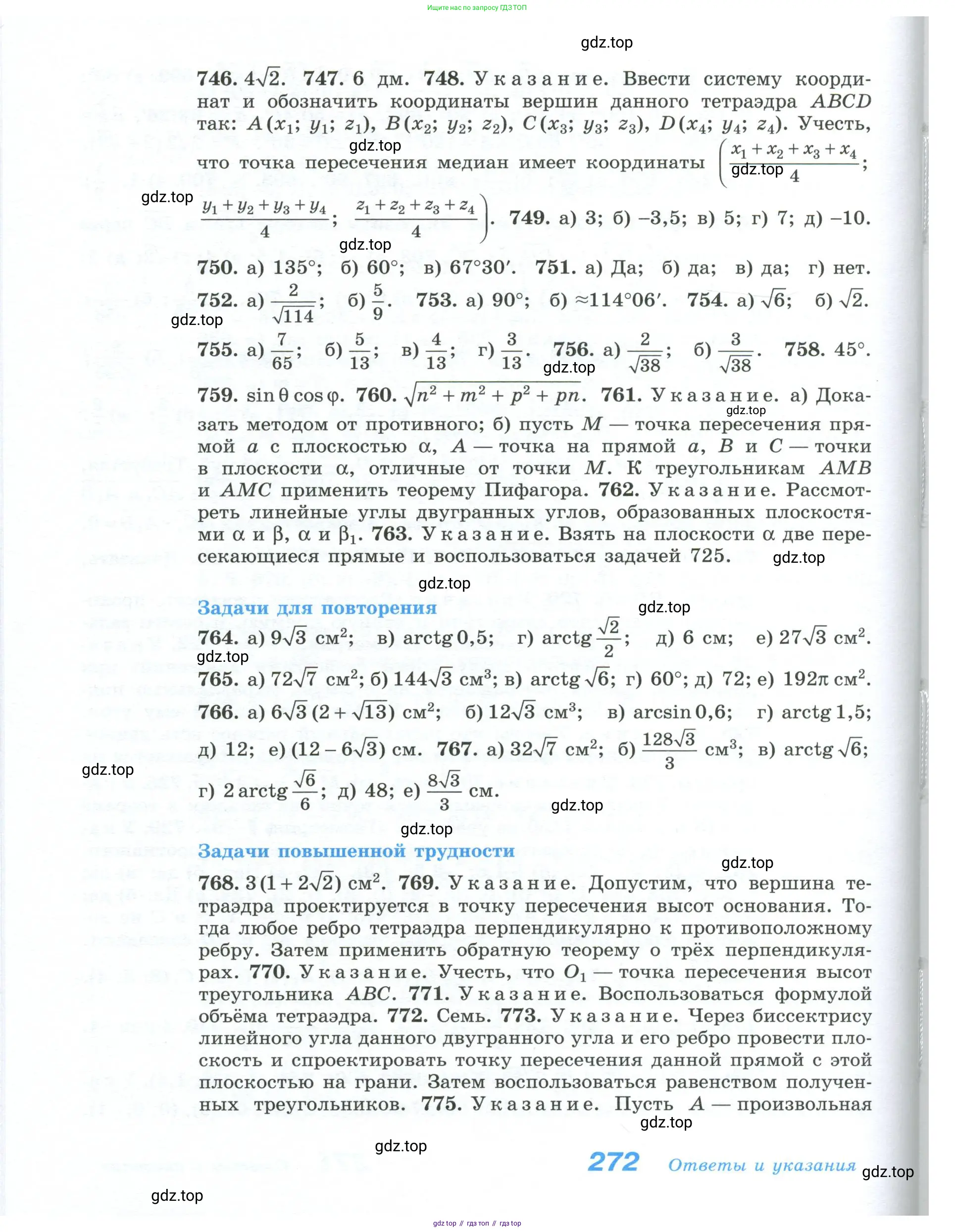 Геометрия, 10-11 класс Учебник, авторы: Атанасян Левон Сергеевич, Бутузов Валентин Фёдорович, Кадомцев Сергей Борисович, Позняк Эдуард Генрихович, Киселёва Людмила Сергеевна, издательство Просвещение, Москва, 2019, коричневого цвета, страница 272