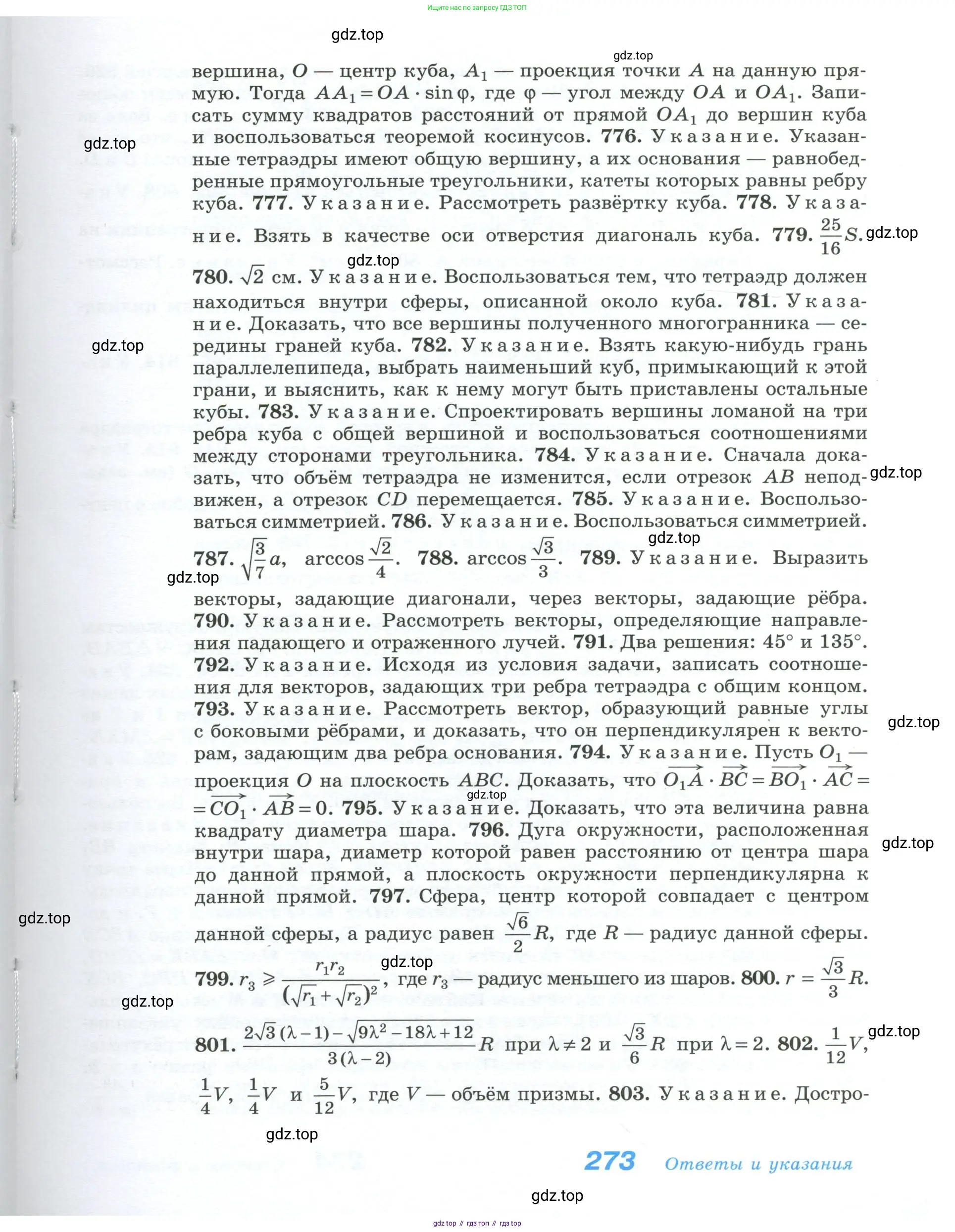 Геометрия, 10-11 класс Учебник, авторы: Атанасян Левон Сергеевич, Бутузов Валентин Фёдорович, Кадомцев Сергей Борисович, Позняк Эдуард Генрихович, Киселёва Людмила Сергеевна, издательство Просвещение, Москва, 2019, коричневого цвета, страница 273