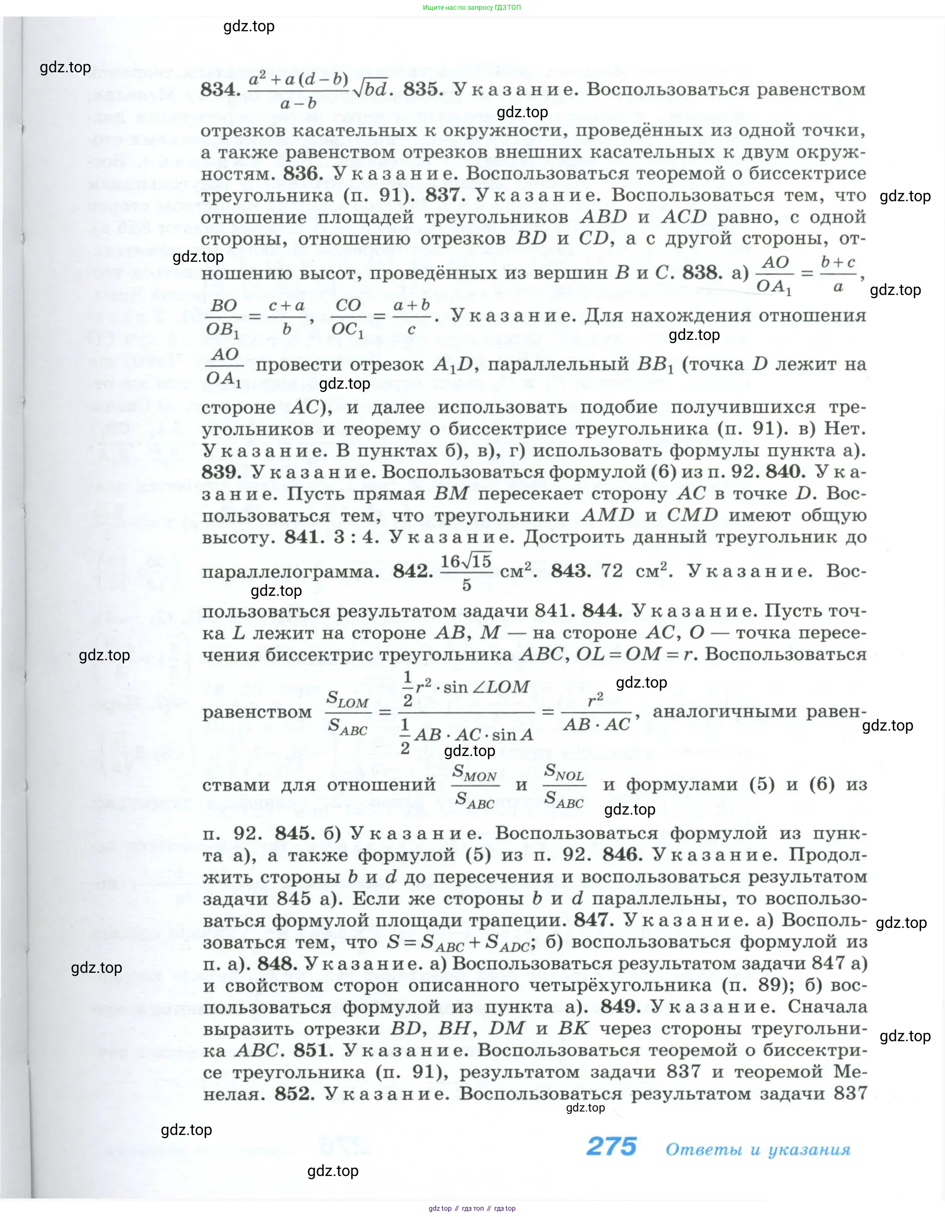 Геометрия, 10-11 класс Учебник, авторы: Атанасян Левон Сергеевич, Бутузов Валентин Фёдорович, Кадомцев Сергей Борисович, Позняк Эдуард Генрихович, Киселёва Людмила Сергеевна, издательство Просвещение, Москва, 2019, коричневого цвета, страница 275