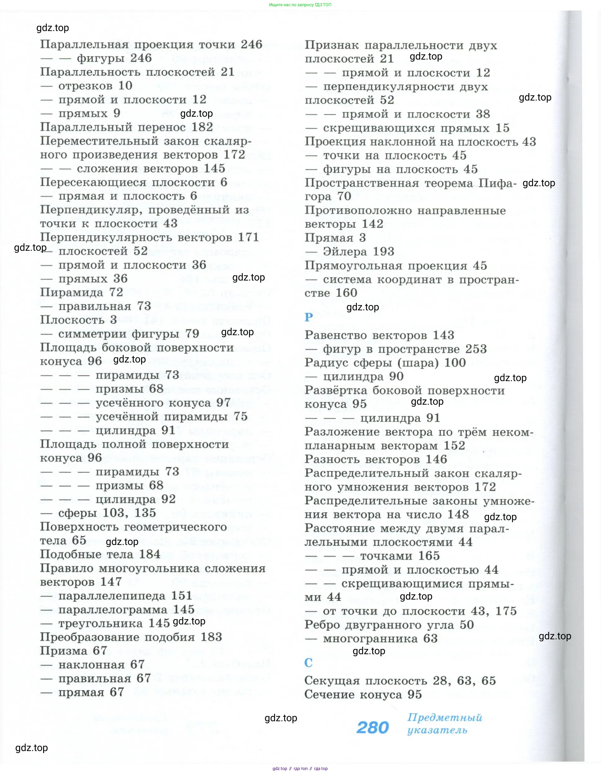 Геометрия, 10-11 класс Учебник, авторы: Атанасян Левон Сергеевич, Бутузов Валентин Фёдорович, Кадомцев Сергей Борисович, Позняк Эдуард Генрихович, Киселёва Людмила Сергеевна, издательство Просвещение, Москва, 2019, коричневого цвета, страница 280