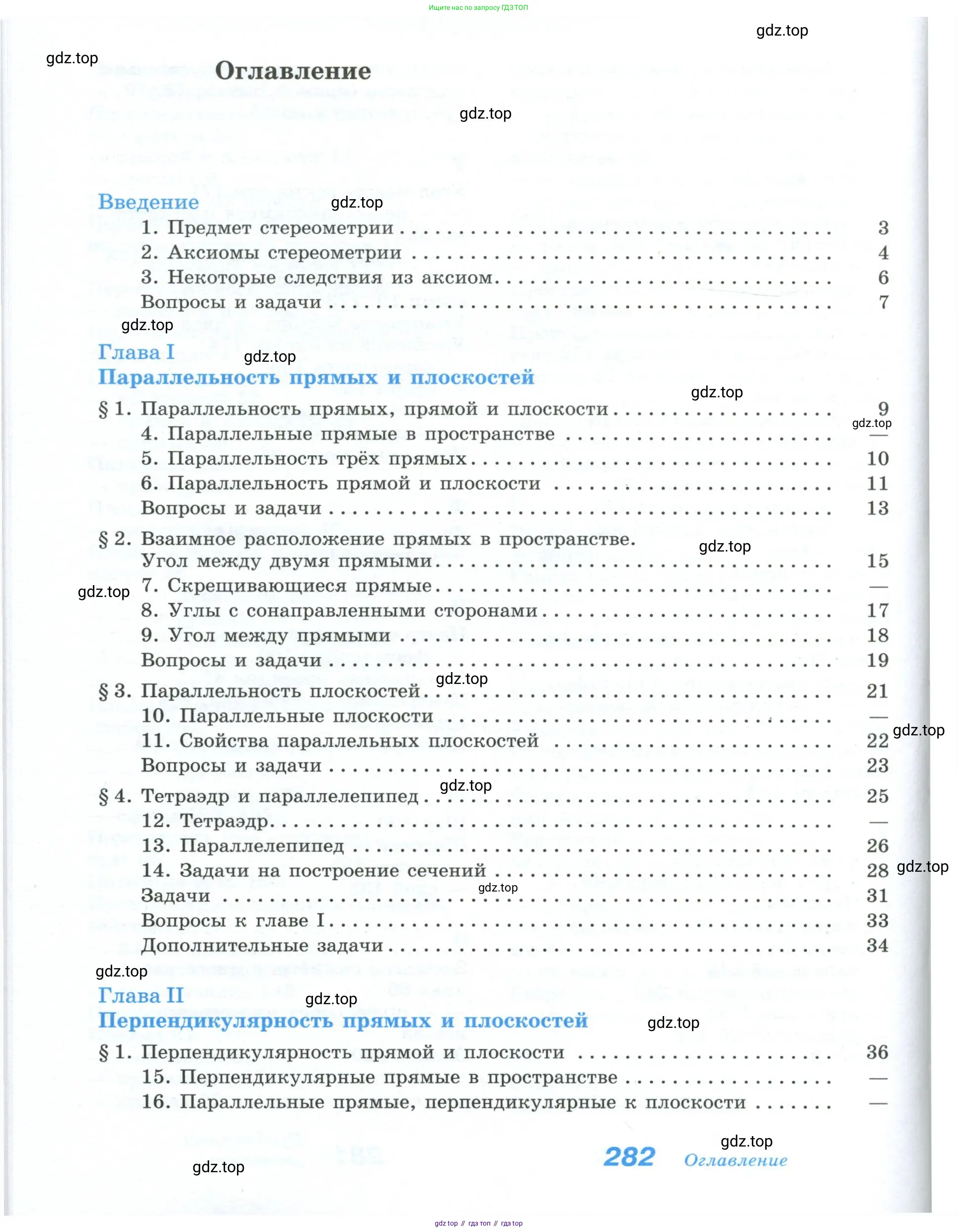 Геометрия, 10-11 класс Учебник, авторы: Атанасян Левон Сергеевич, Бутузов Валентин Фёдорович, Кадомцев Сергей Борисович, Позняк Эдуард Генрихович, Киселёва Людмила Сергеевна, издательство Просвещение, Москва, 2019, коричневого цвета, страница 282