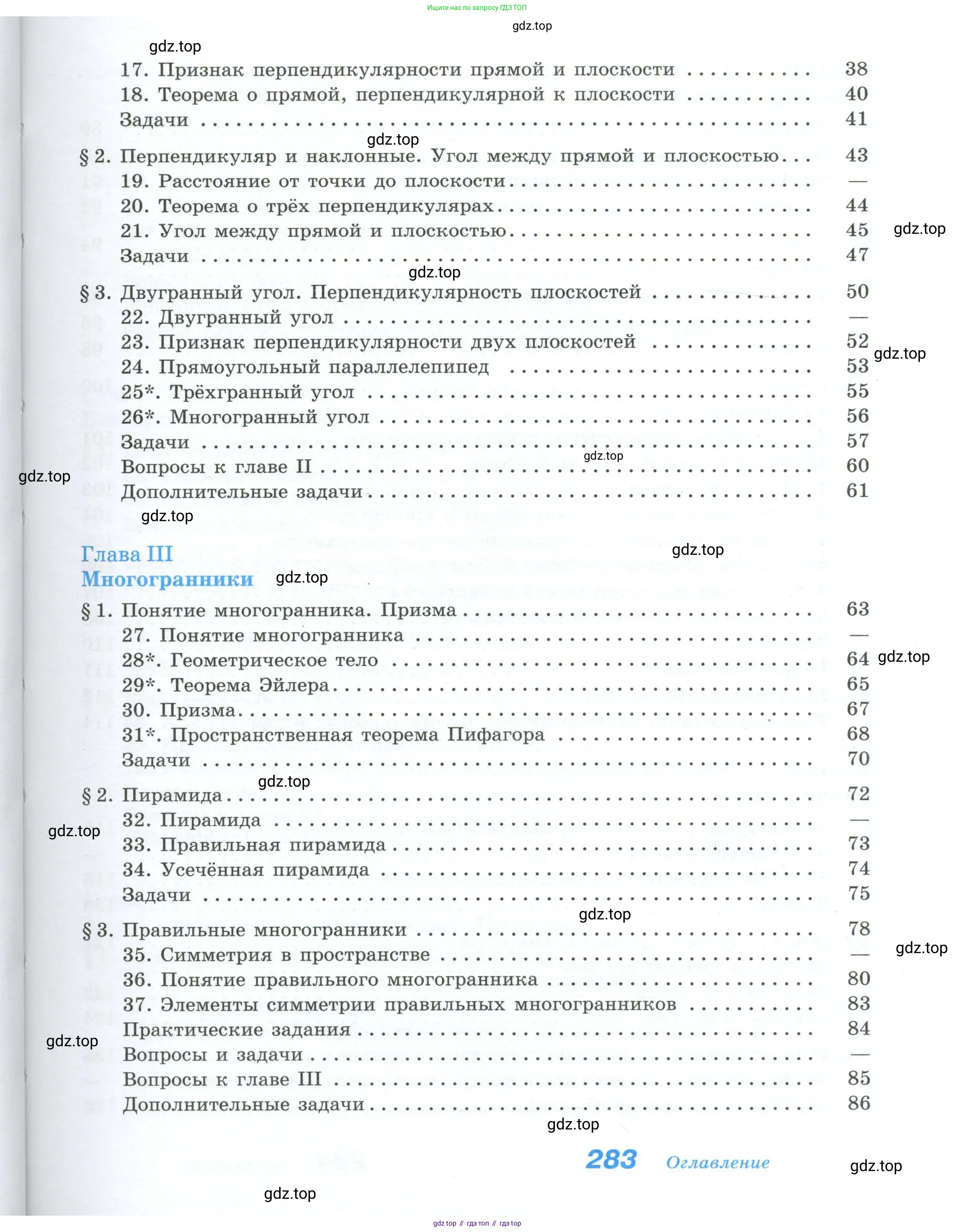 Геометрия, 10-11 класс Учебник, авторы: Атанасян Левон Сергеевич, Бутузов Валентин Фёдорович, Кадомцев Сергей Борисович, Позняк Эдуард Генрихович, Киселёва Людмила Сергеевна, издательство Просвещение, Москва, 2019, коричневого цвета, страница 283
