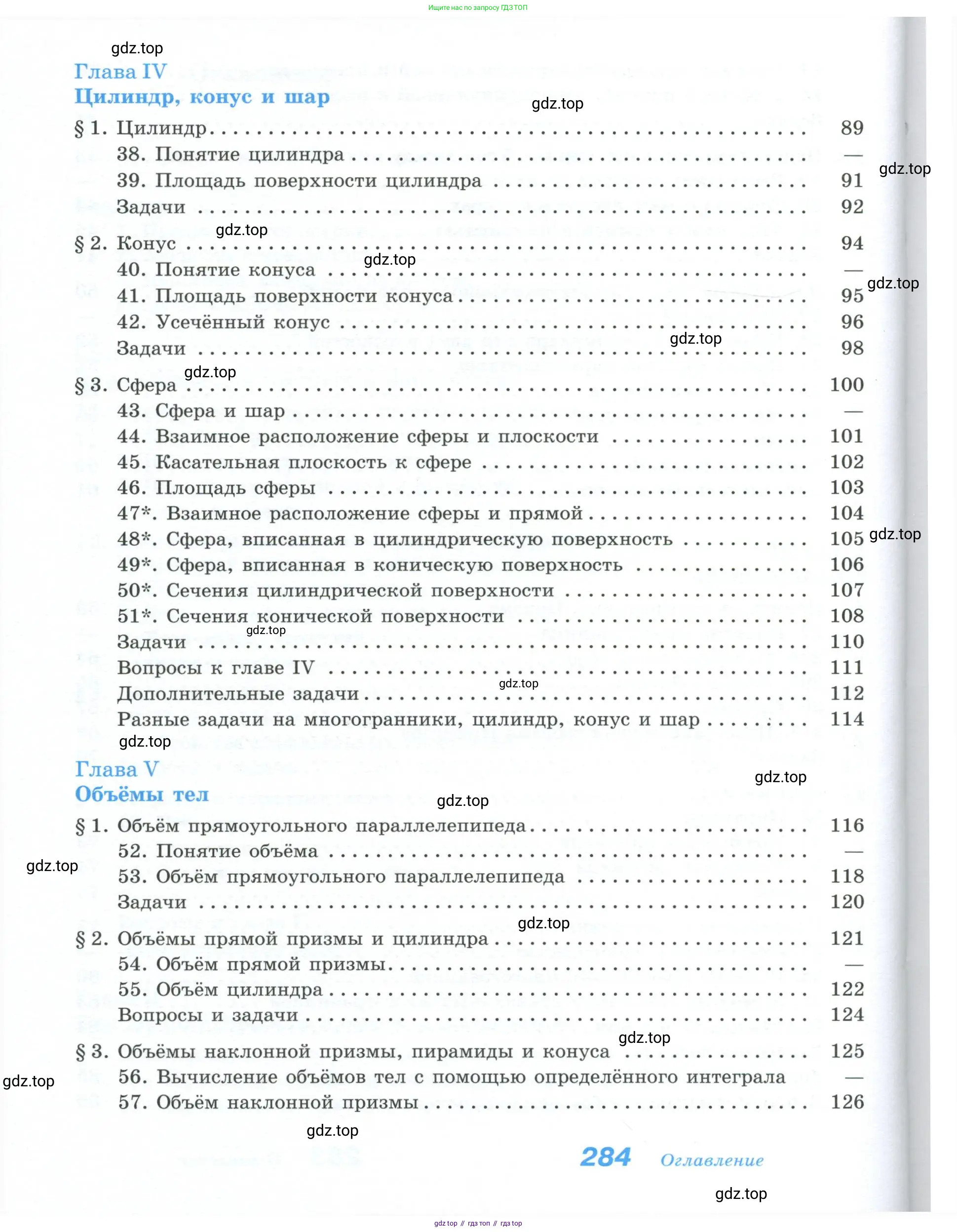 Геометрия, 10-11 класс Учебник, авторы: Атанасян Левон Сергеевич, Бутузов Валентин Фёдорович, Кадомцев Сергей Борисович, Позняк Эдуард Генрихович, Киселёва Людмила Сергеевна, издательство Просвещение, Москва, 2019, коричневого цвета, страница 284