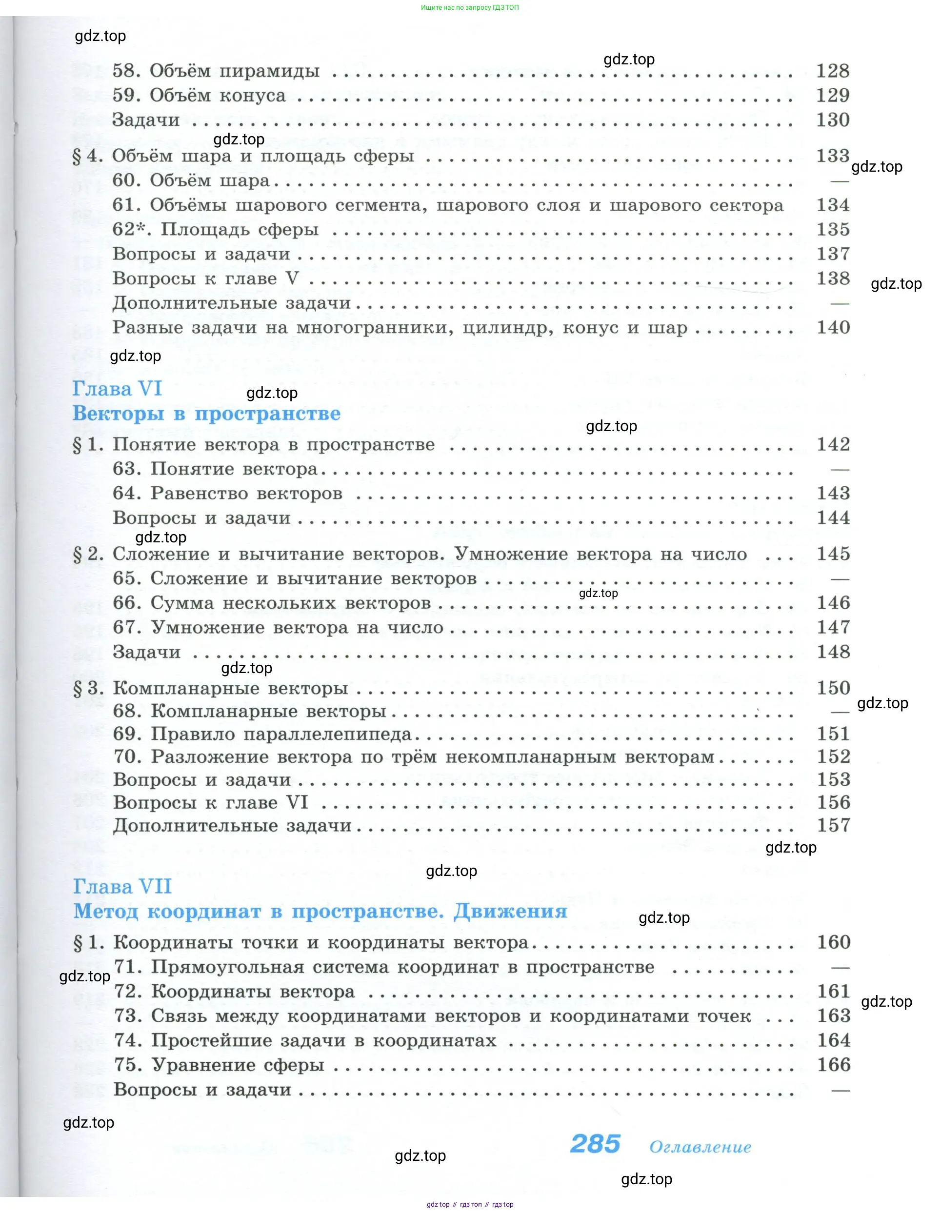 Геометрия, 10-11 класс Учебник, авторы: Атанасян Левон Сергеевич, Бутузов Валентин Фёдорович, Кадомцев Сергей Борисович, Позняк Эдуард Генрихович, Киселёва Людмила Сергеевна, издательство Просвещение, Москва, 2019, коричневого цвета, страница 285