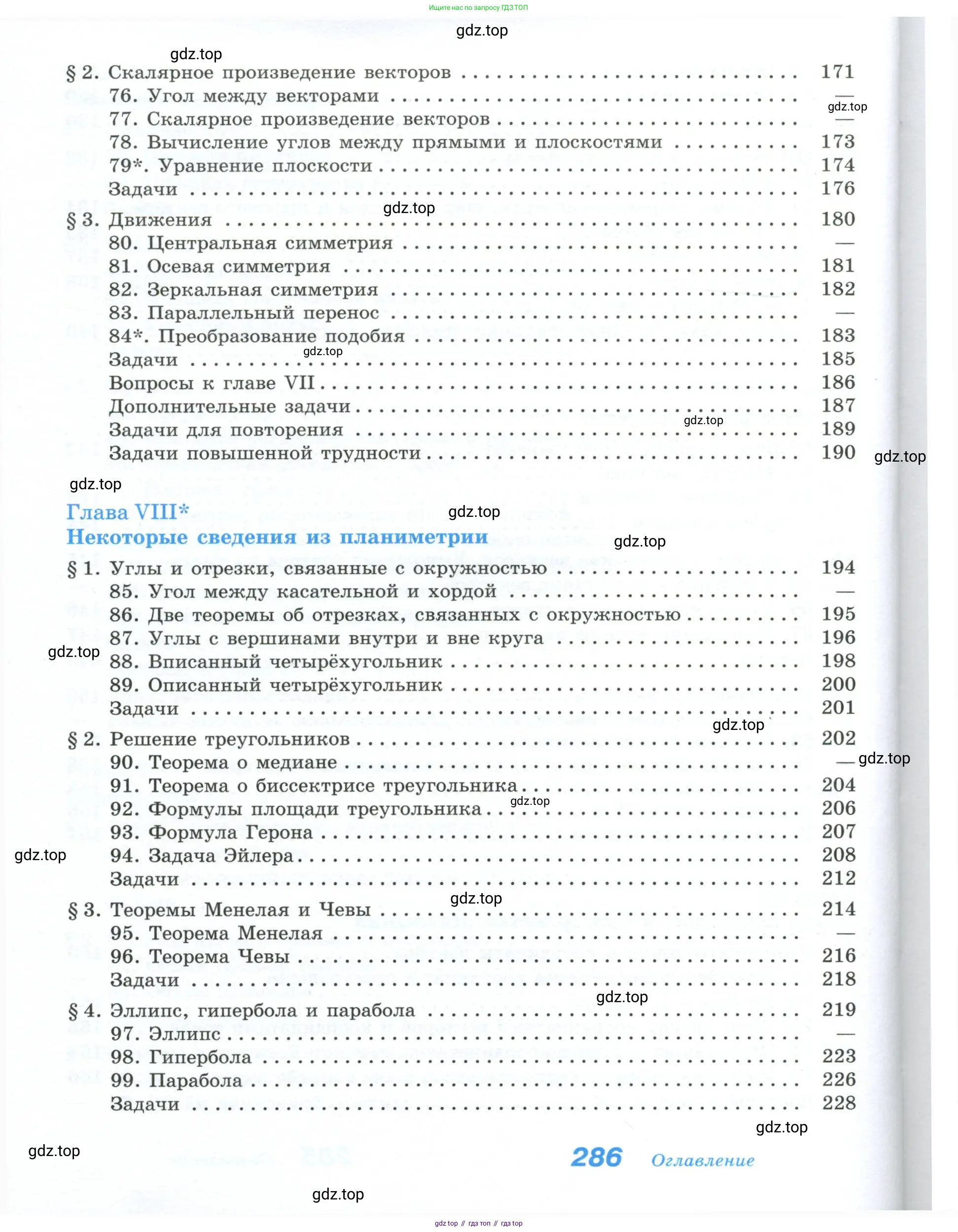 Геометрия, 10-11 класс Учебник, авторы: Атанасян Левон Сергеевич, Бутузов Валентин Фёдорович, Кадомцев Сергей Борисович, Позняк Эдуард Генрихович, Киселёва Людмила Сергеевна, издательство Просвещение, Москва, 2019, коричневого цвета, страница 286