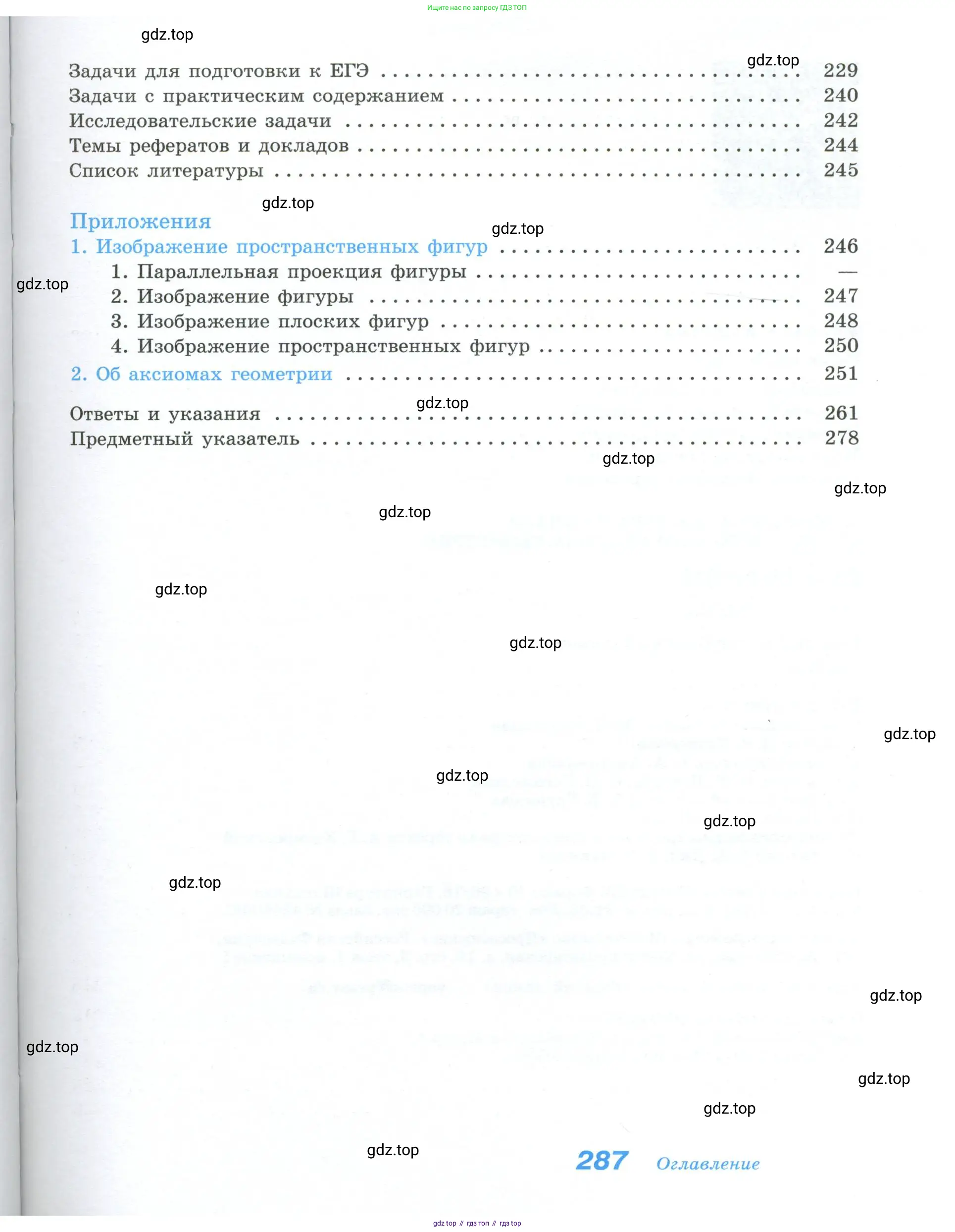 Геометрия, 10-11 класс Учебник, авторы: Атанасян Левон Сергеевич, Бутузов Валентин Фёдорович, Кадомцев Сергей Борисович, Позняк Эдуард Генрихович, Киселёва Людмила Сергеевна, издательство Просвещение, Москва, 2019, коричневого цвета, страница 287