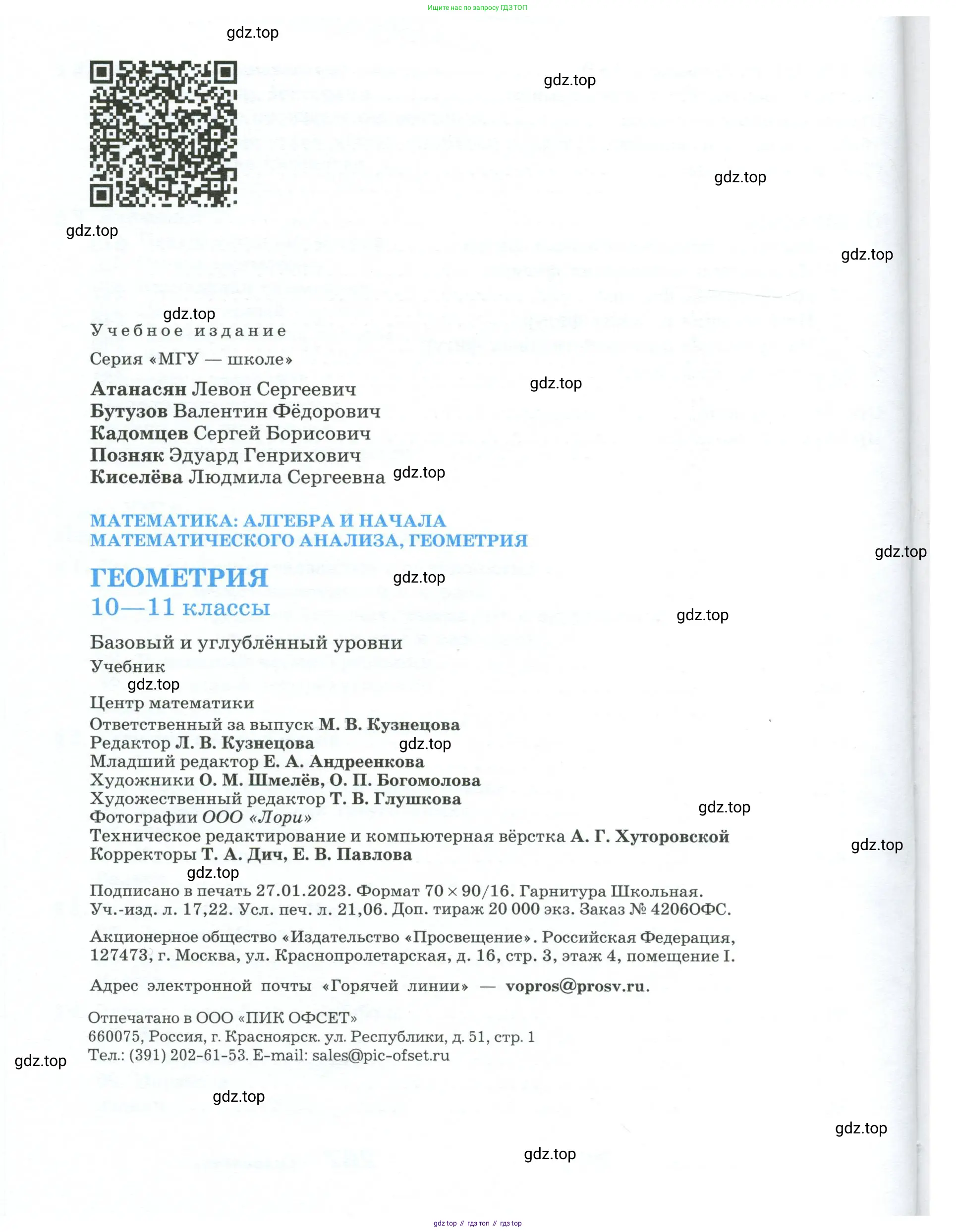 Геометрия, 10-11 класс Учебник, авторы: Атанасян Левон Сергеевич, Бутузов Валентин Фёдорович, Кадомцев Сергей Борисович, Позняк Эдуард Генрихович, Киселёва Людмила Сергеевна, издательство Просвещение, Москва, 2019, коричневого цвета, страница 288