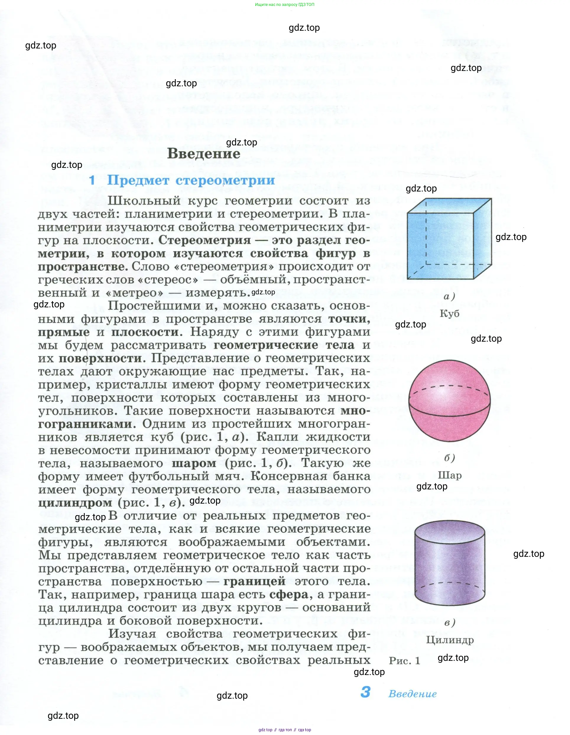 Геометрия, 10-11 класс Учебник, авторы: Атанасян Левон Сергеевич, Бутузов Валентин Фёдорович, Кадомцев Сергей Борисович, Позняк Эдуард Генрихович, Киселёва Людмила Сергеевна, издательство Просвещение, Москва, 2019, коричневого цвета, страница 3