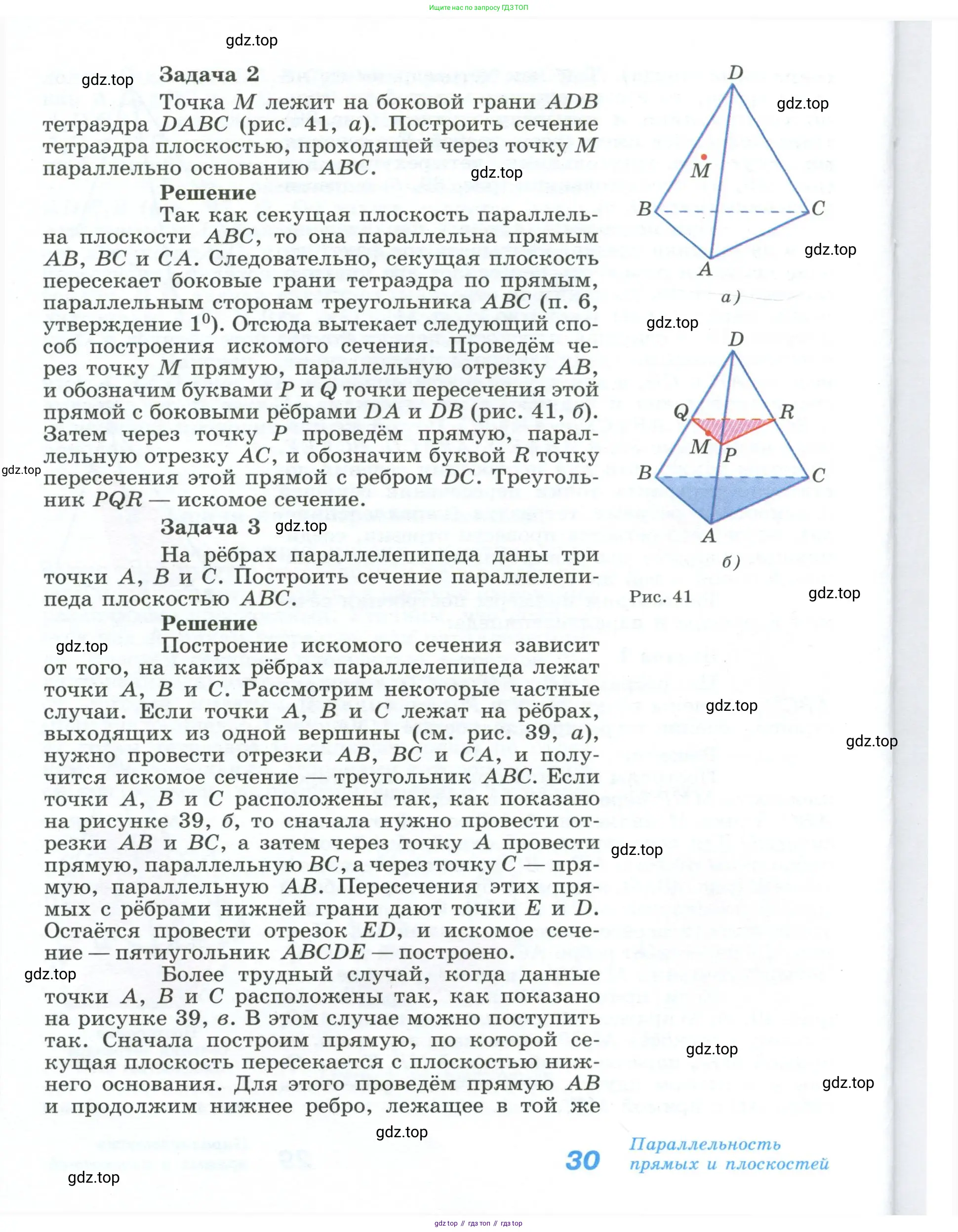 Геометрия, 10-11 класс Учебник, авторы: Атанасян Левон Сергеевич, Бутузов Валентин Фёдорович, Кадомцев Сергей Борисович, Позняк Эдуард Генрихович, Киселёва Людмила Сергеевна, издательство Просвещение, Москва, 2019, коричневого цвета, страница 30