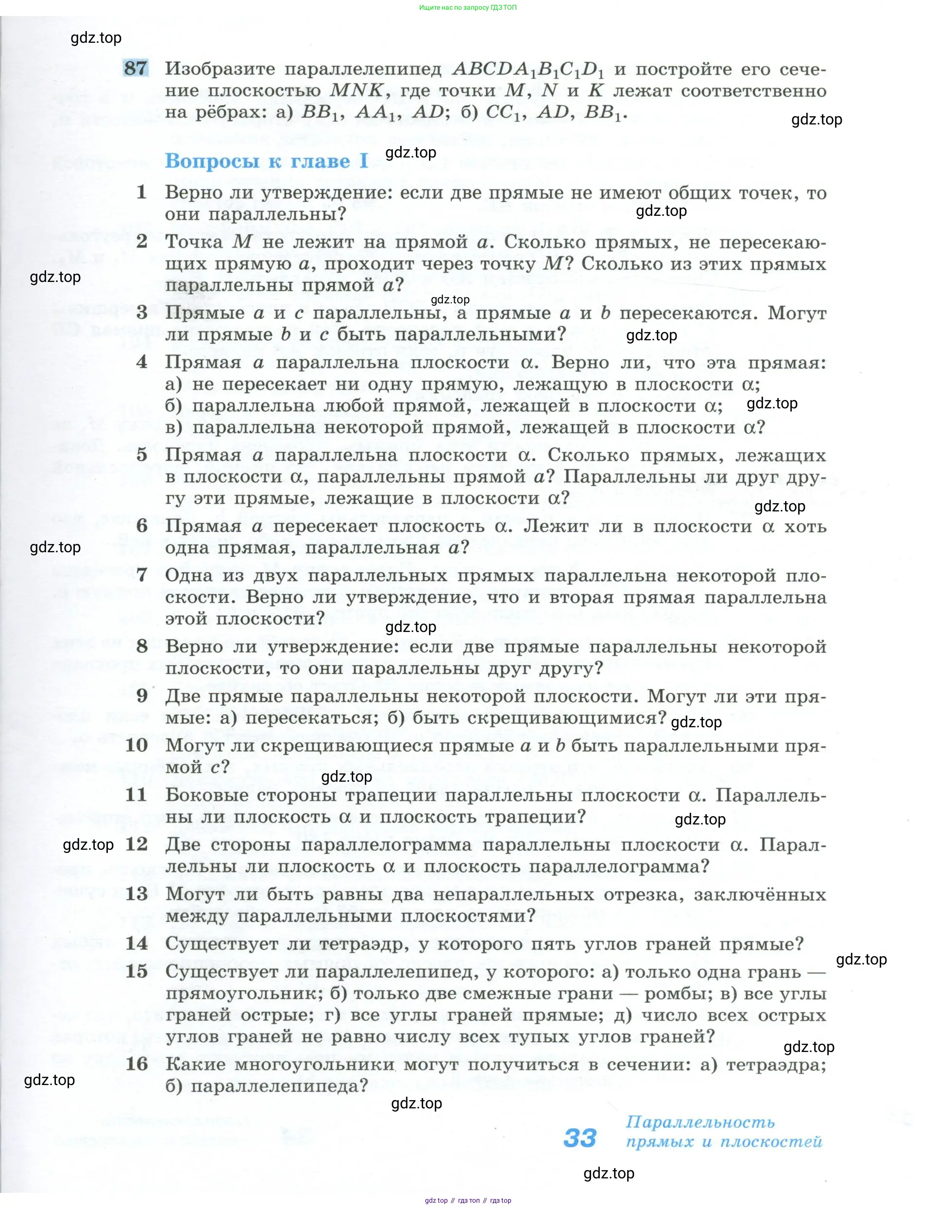 Геометрия, 10-11 класс Учебник, авторы: Атанасян Левон Сергеевич, Бутузов Валентин Фёдорович, Кадомцев Сергей Борисович, Позняк Эдуард Генрихович, Киселёва Людмила Сергеевна, издательство Просвещение, Москва, 2019, коричневого цвета, страница 33