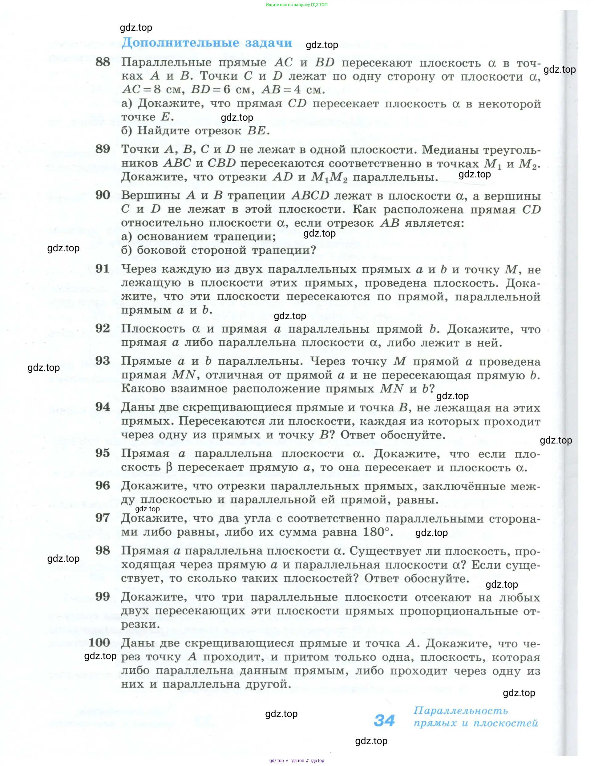 Геометрия, 10-11 класс Учебник, авторы: Атанасян Левон Сергеевич, Бутузов Валентин Фёдорович, Кадомцев Сергей Борисович, Позняк Эдуард Генрихович, Киселёва Людмила Сергеевна, издательство Просвещение, Москва, 2019, коричневого цвета, страница 34