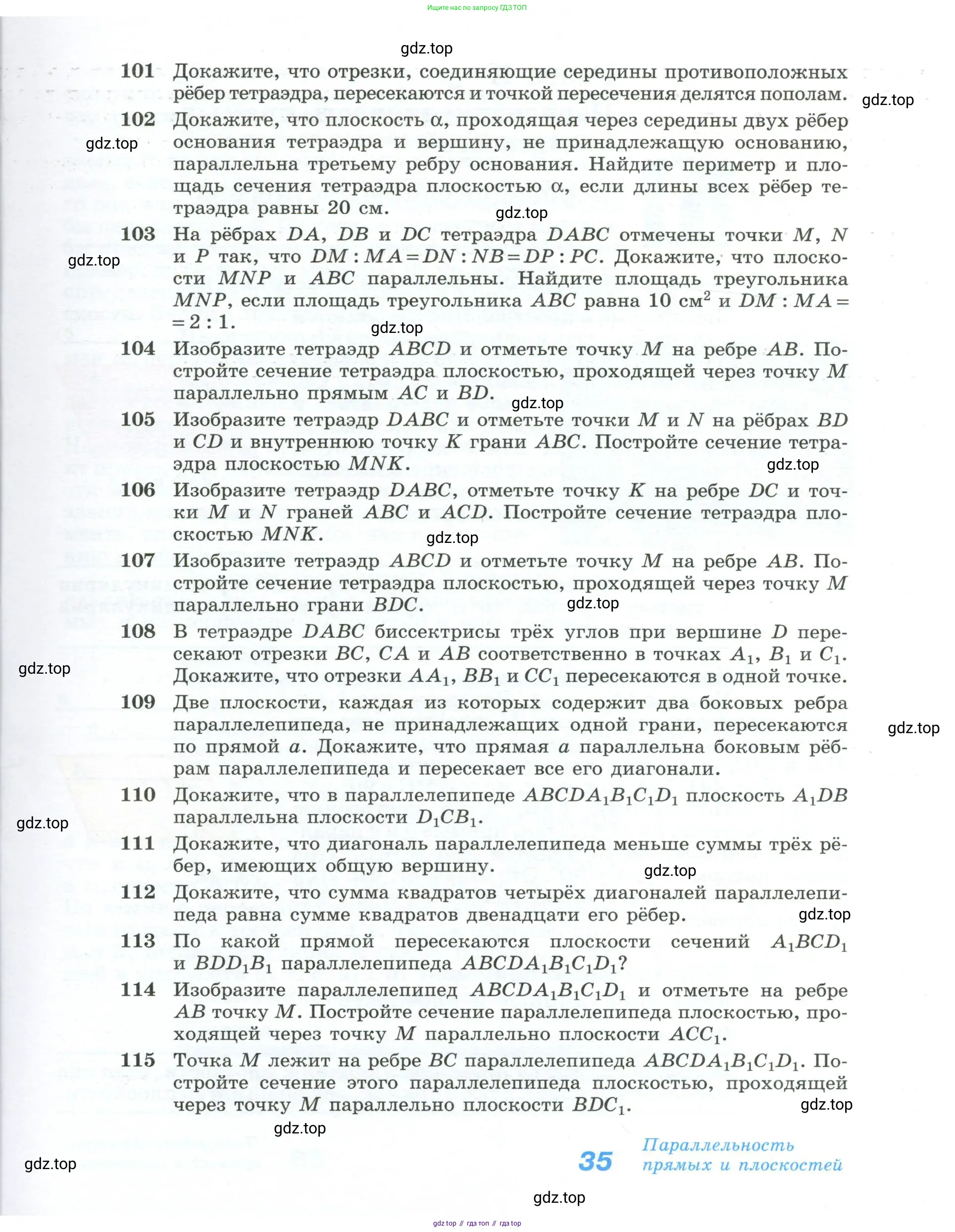 Геометрия, 10-11 класс Учебник, авторы: Атанасян Левон Сергеевич, Бутузов Валентин Фёдорович, Кадомцев Сергей Борисович, Позняк Эдуард Генрихович, Киселёва Людмила Сергеевна, издательство Просвещение, Москва, 2019, коричневого цвета, страница 35