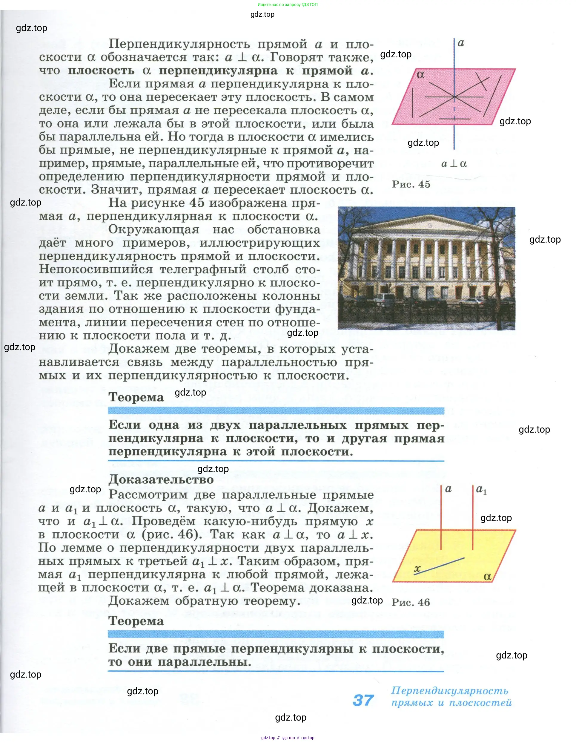 Геометрия, 10-11 класс Учебник, авторы: Атанасян Левон Сергеевич, Бутузов Валентин Фёдорович, Кадомцев Сергей Борисович, Позняк Эдуард Генрихович, Киселёва Людмила Сергеевна, издательство Просвещение, Москва, 2019, коричневого цвета, страница 37