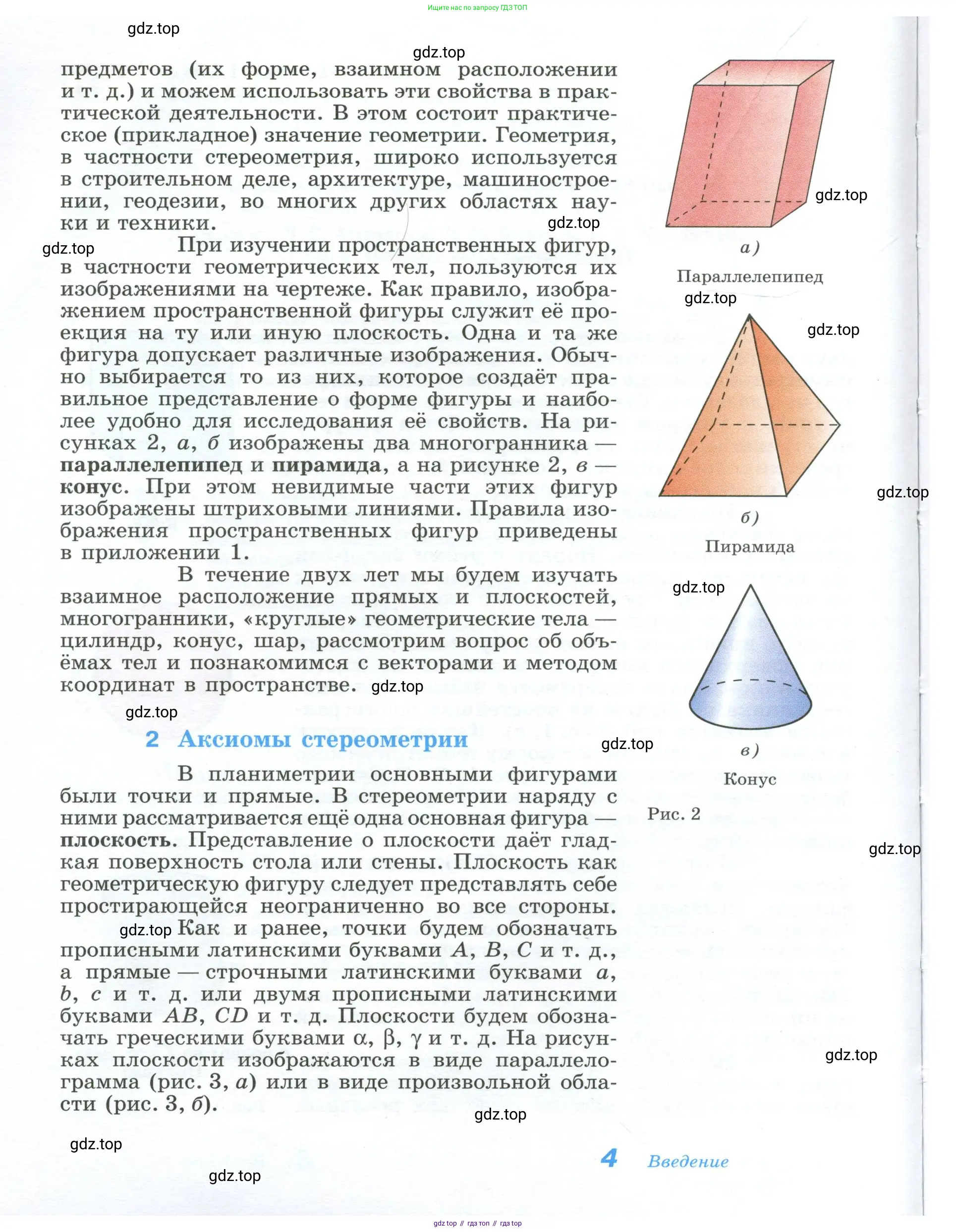 Геометрия, 10-11 класс Учебник, авторы: Атанасян Левон Сергеевич, Бутузов Валентин Фёдорович, Кадомцев Сергей Борисович, Позняк Эдуард Генрихович, Киселёва Людмила Сергеевна, издательство Просвещение, Москва, 2019, коричневого цвета, страница 4