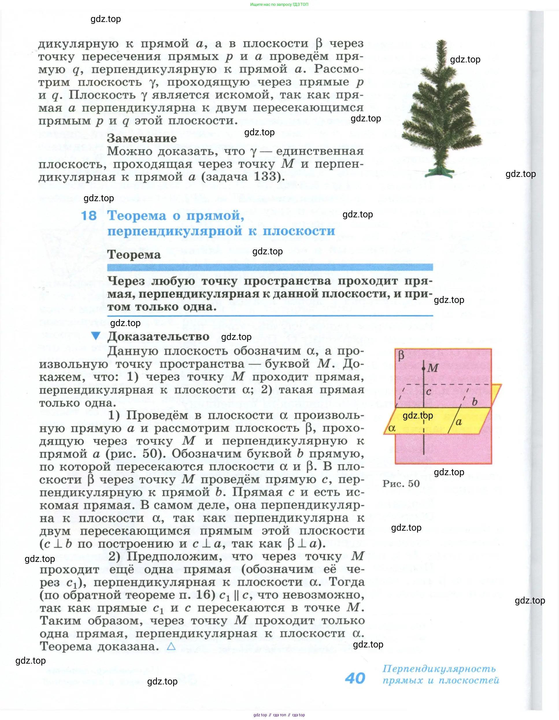 Геометрия, 10-11 класс Учебник, авторы: Атанасян Левон Сергеевич, Бутузов Валентин Фёдорович, Кадомцев Сергей Борисович, Позняк Эдуард Генрихович, Киселёва Людмила Сергеевна, издательство Просвещение, Москва, 2019, коричневого цвета, страница 40