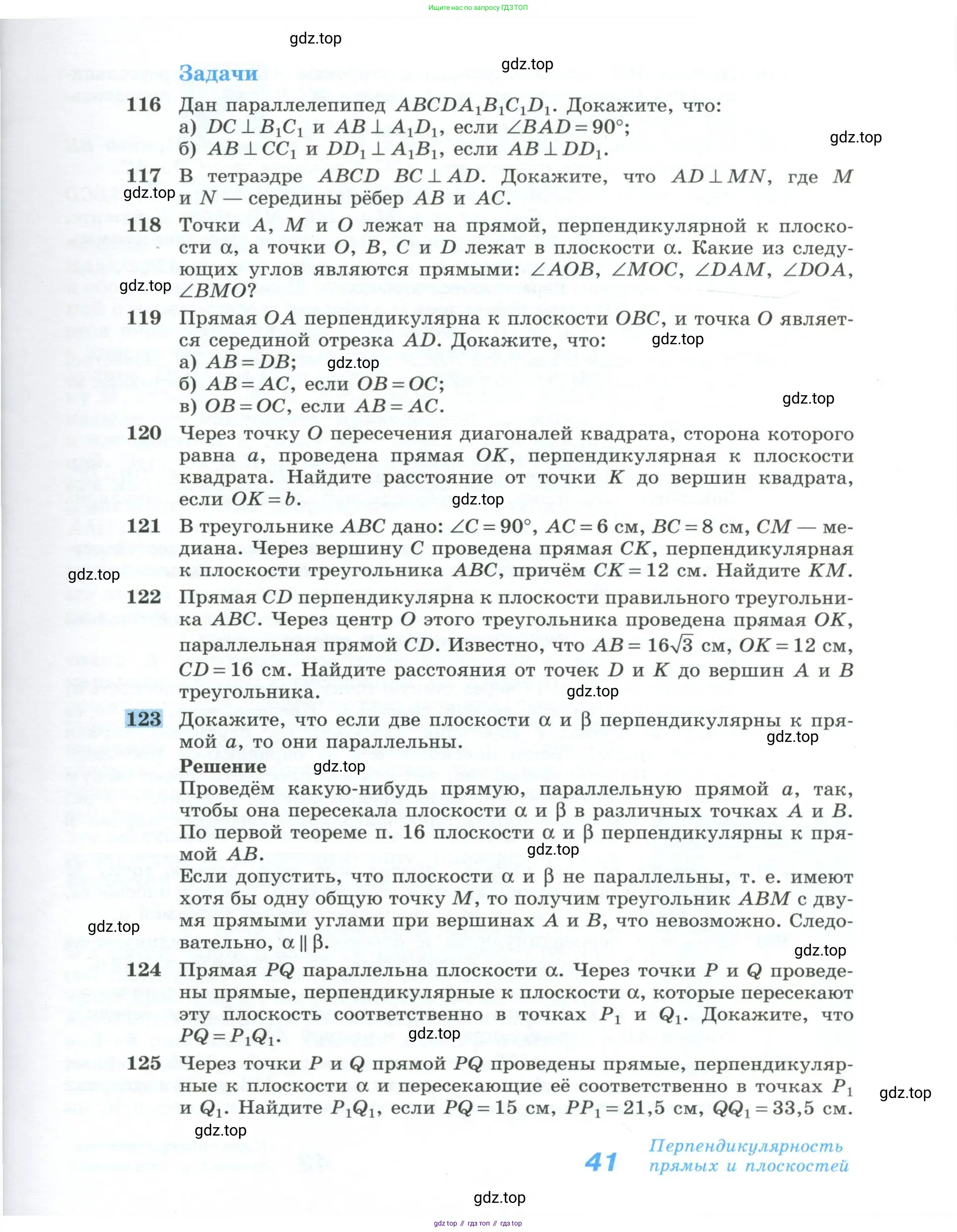Геометрия, 10-11 класс Учебник, авторы: Атанасян Левон Сергеевич, Бутузов Валентин Фёдорович, Кадомцев Сергей Борисович, Позняк Эдуард Генрихович, Киселёва Людмила Сергеевна, издательство Просвещение, Москва, 2019, коричневого цвета, страница 41