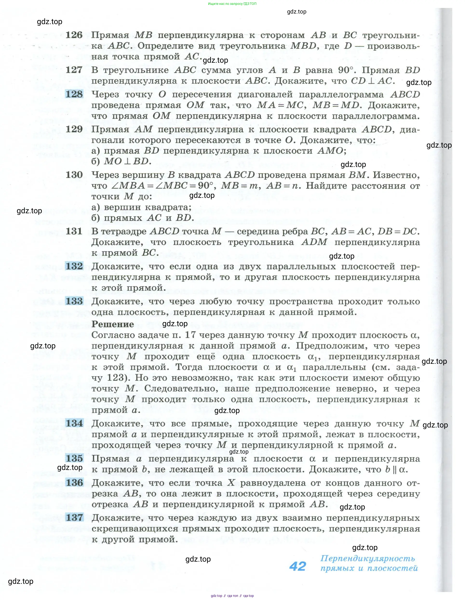 Геометрия, 10-11 класс Учебник, авторы: Атанасян Левон Сергеевич, Бутузов Валентин Фёдорович, Кадомцев Сергей Борисович, Позняк Эдуард Генрихович, Киселёва Людмила Сергеевна, издательство Просвещение, Москва, 2019, коричневого цвета, страница 42