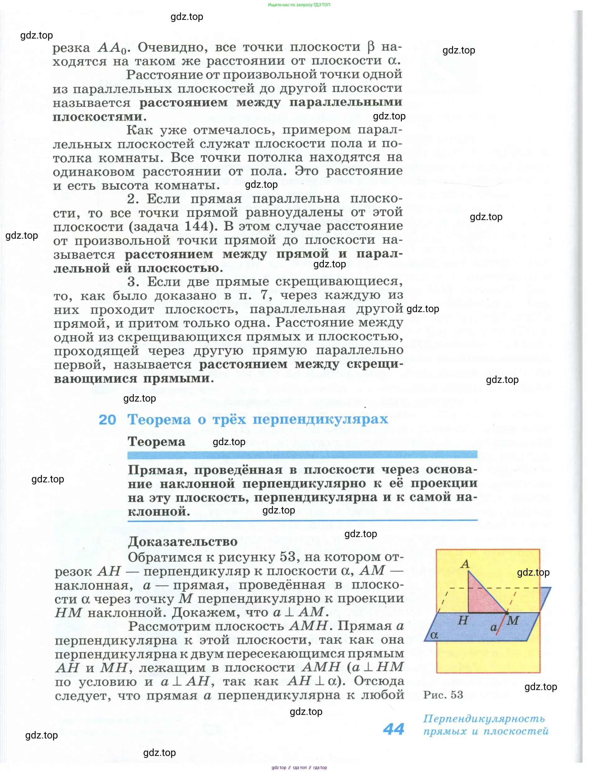 Геометрия, 10-11 класс Учебник, авторы: Атанасян Левон Сергеевич, Бутузов Валентин Фёдорович, Кадомцев Сергей Борисович, Позняк Эдуард Генрихович, Киселёва Людмила Сергеевна, издательство Просвещение, Москва, 2019, коричневого цвета, страница 44